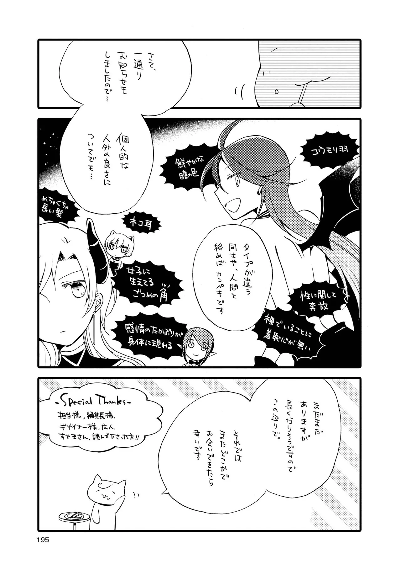 Akumu no Rakuen - Page 195