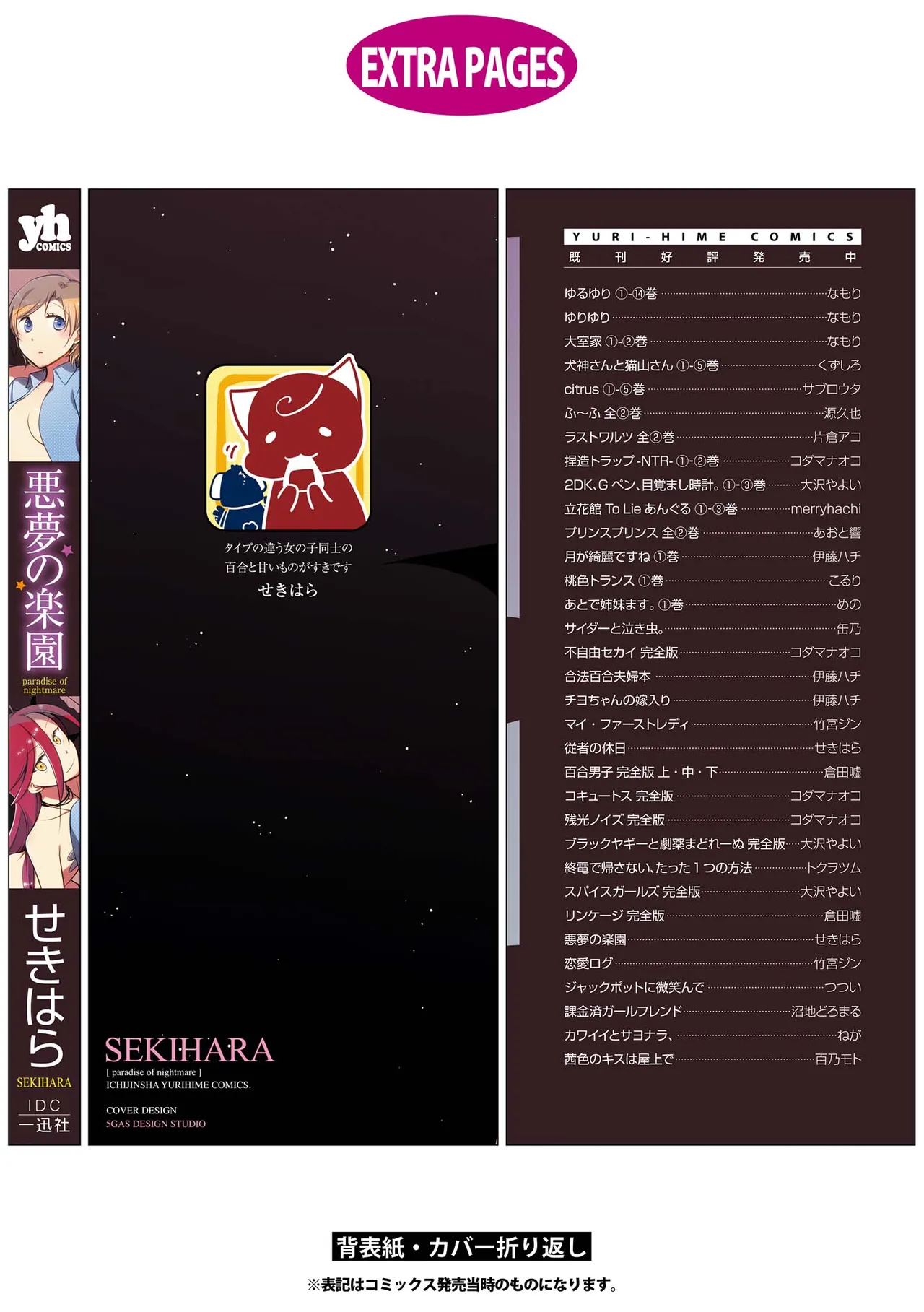 Akumu no Rakuen page 198 - kissing wings hentai manga - read online free