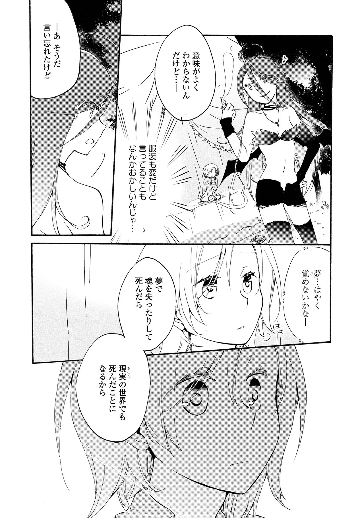 Akumu no Rakuen page 20 - yuri kissing hentai manga - read online free