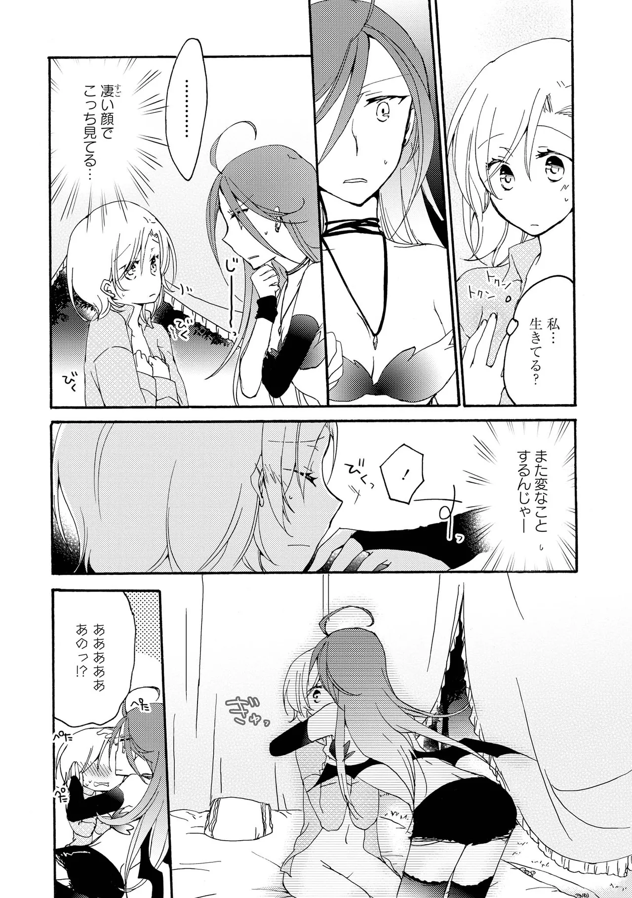 Akumu no Rakuen page 25 - yuri kissing hentai manga - read online free