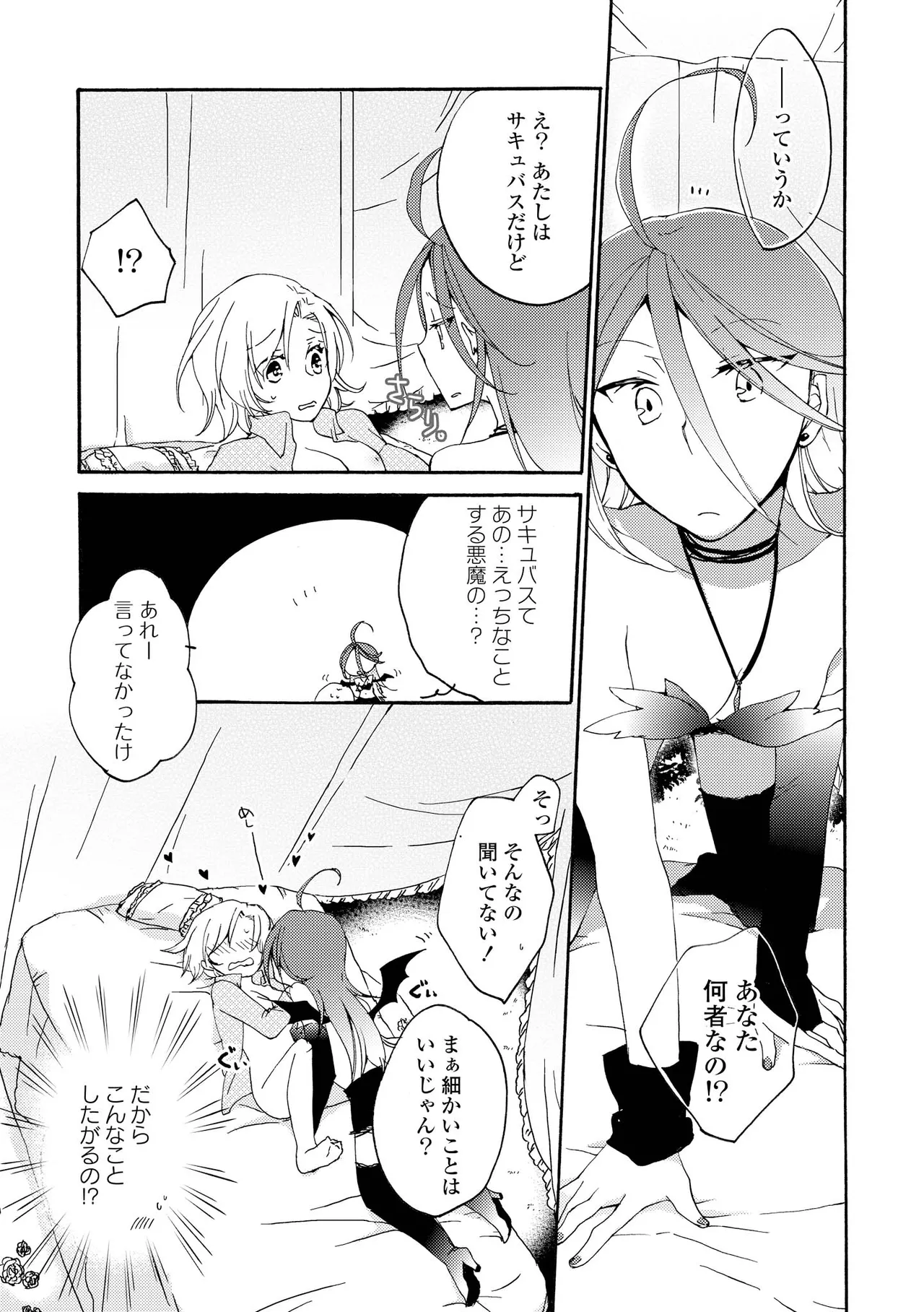 Akumu no Rakuen page 27 - kissing wings hentai manga - read online free