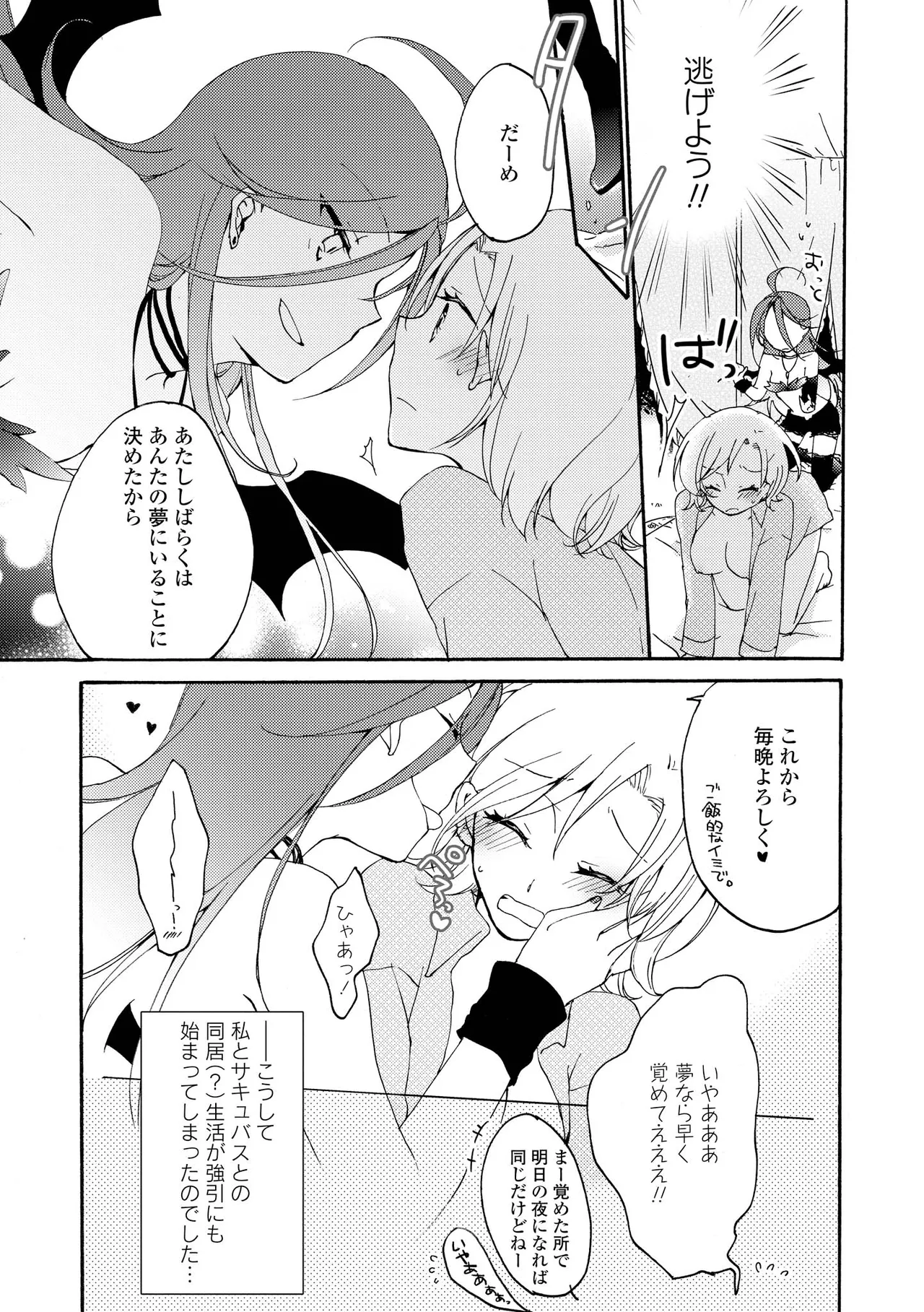 Akumu no Rakuen page 28 - yuri kissing hentai manga - read online free