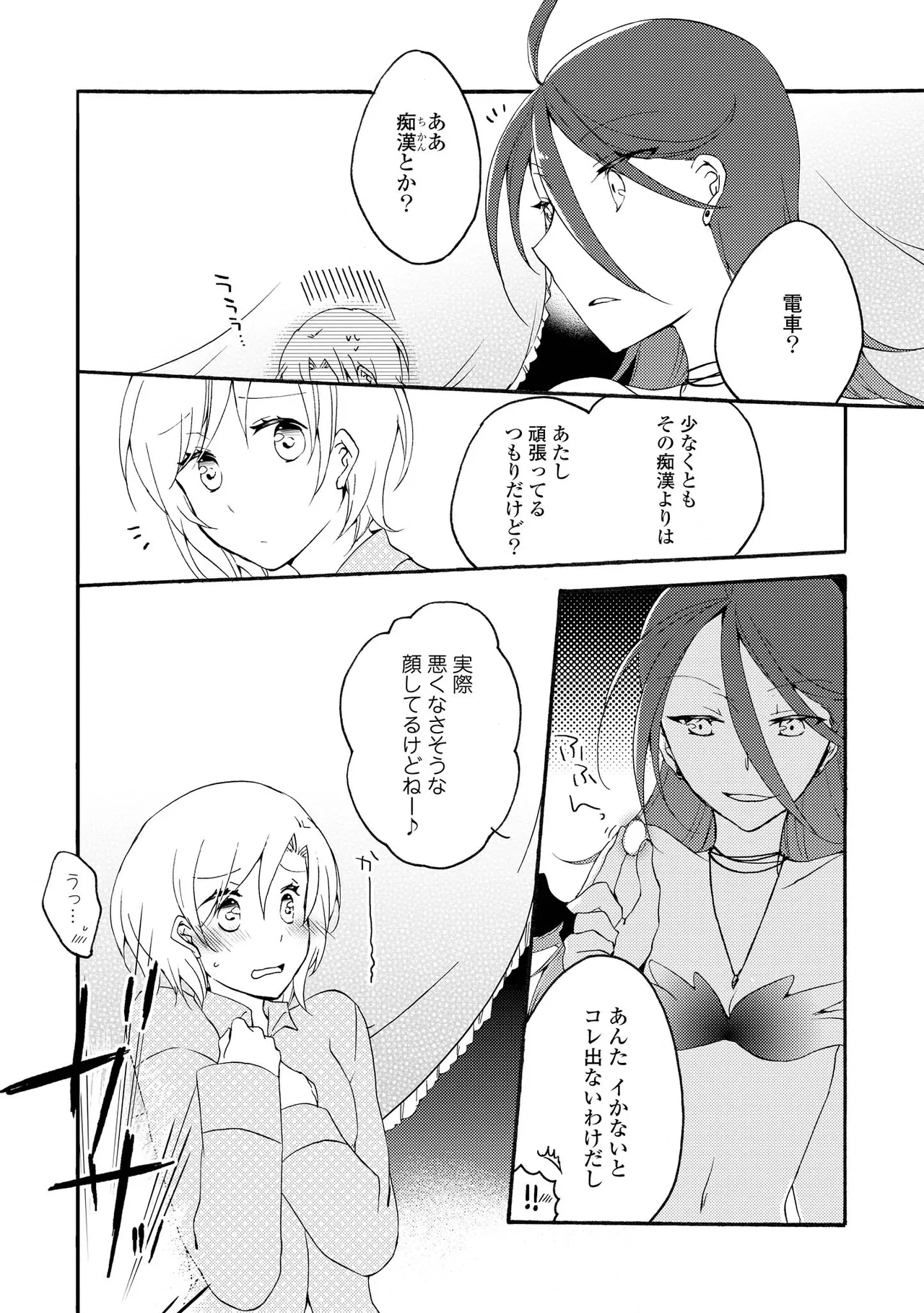 Akumu no Rakuen page 35 - yuri kissing hentai manga - read online free