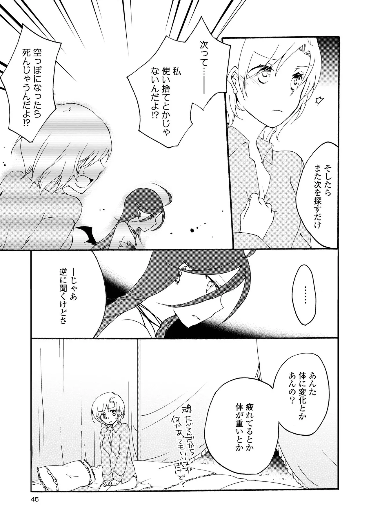 Akumu no Rakuen - Page 45