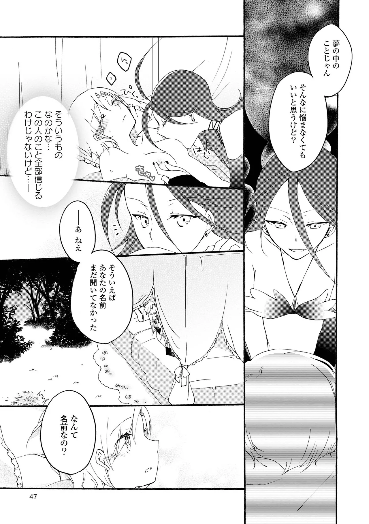 Akumu no Rakuen page 47 - yuri kissing hentai manga - read online free