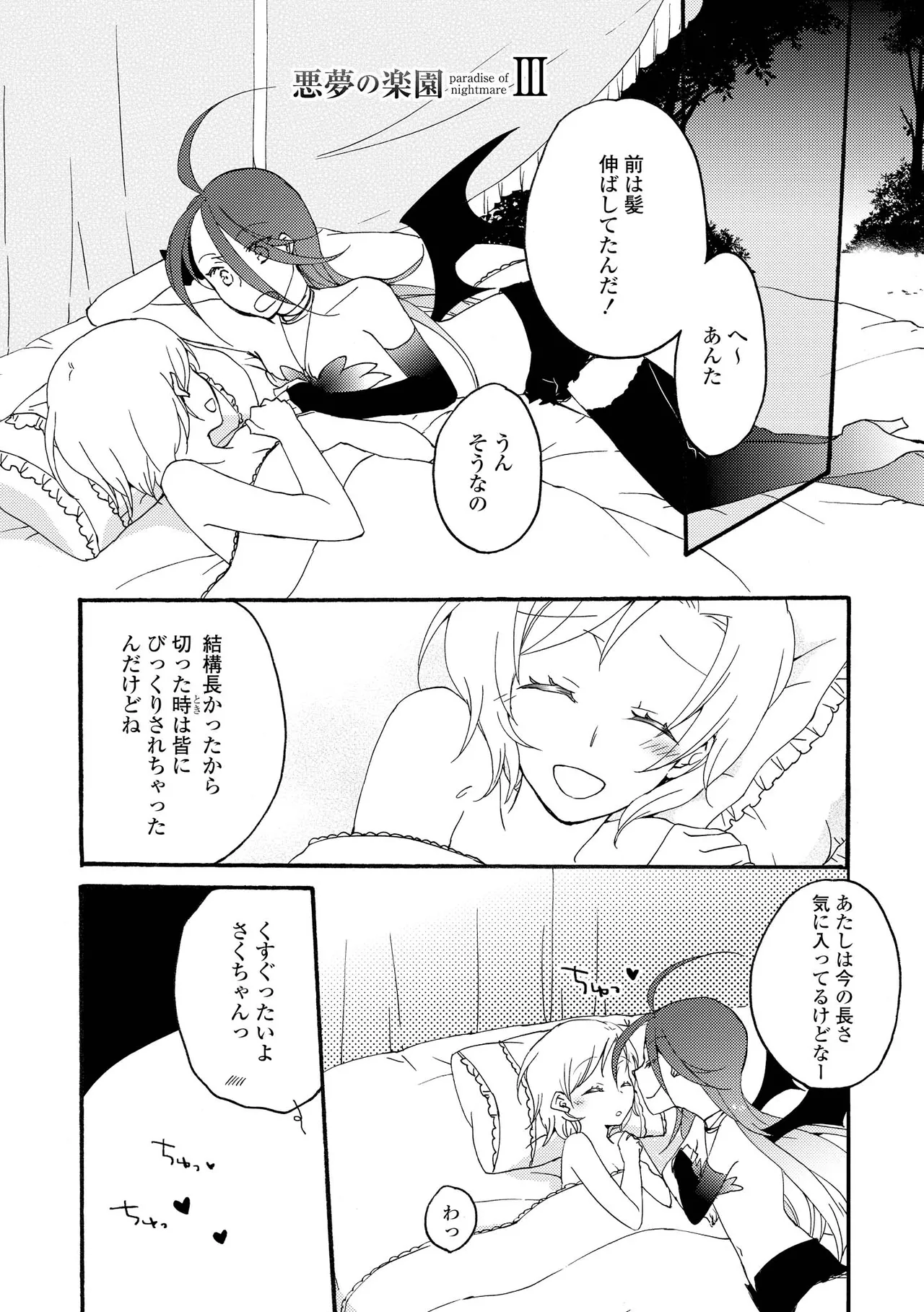 Akumu no Rakuen page 57 - yuri kissing hentai manga - read online free