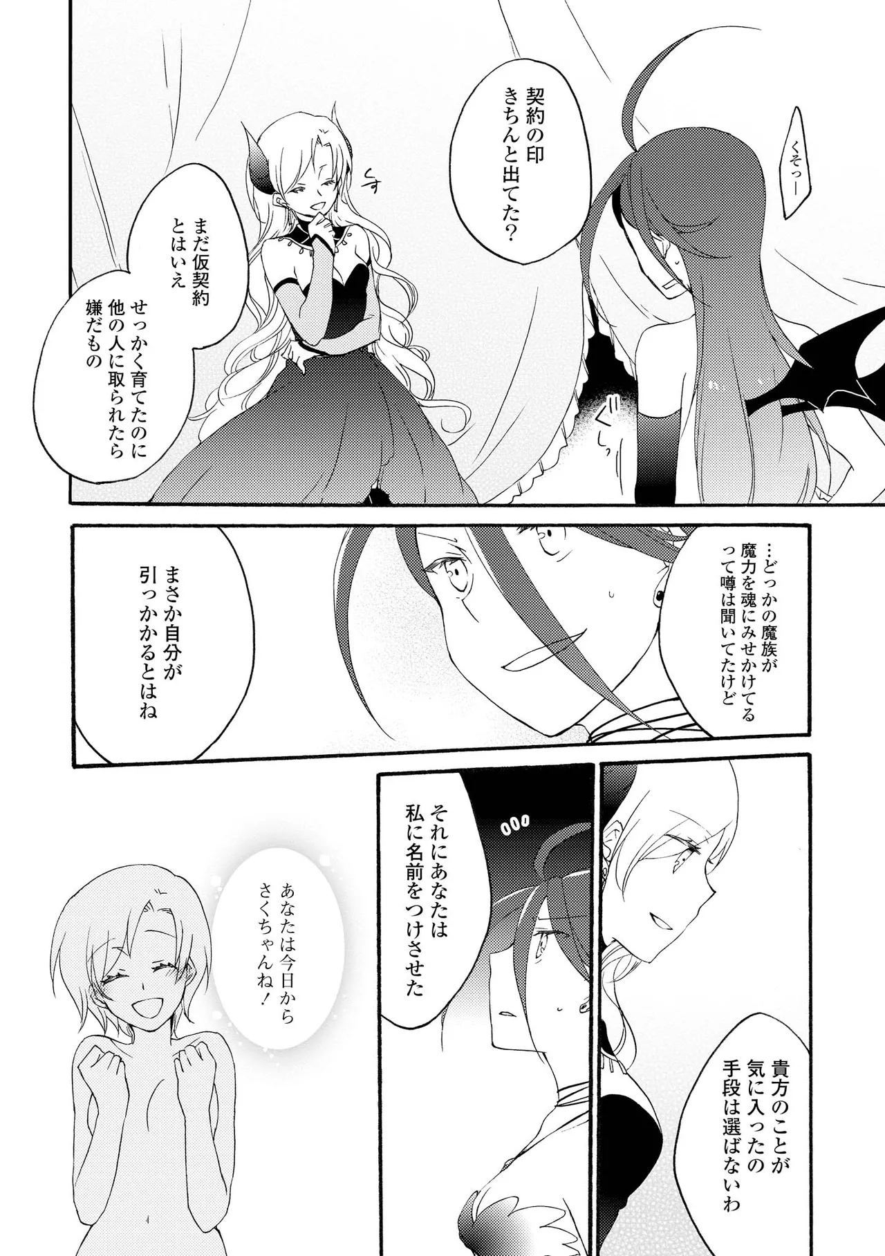 Akumu no Rakuen page 72 - yuri kissing hentai manga - read online free