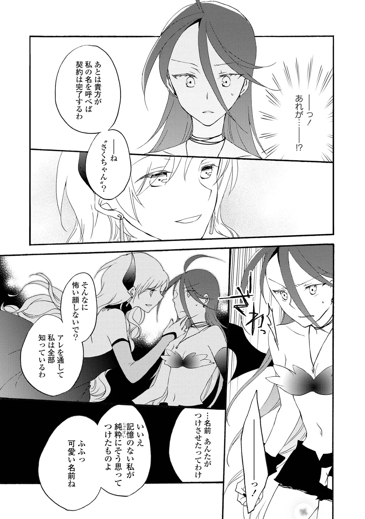 Akumu no Rakuen page 73 - yuri kissing hentai manga - read online free