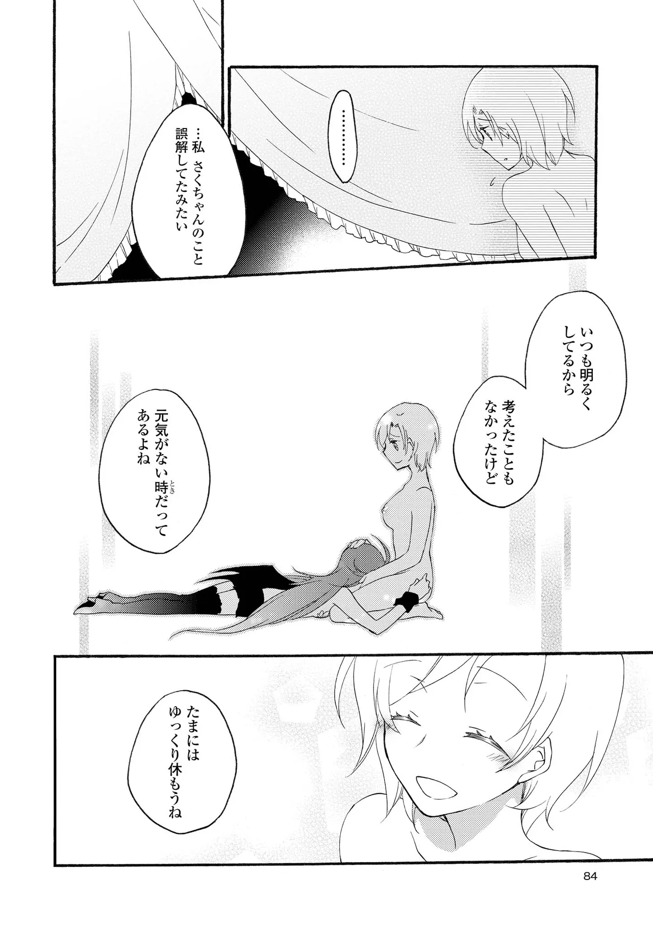 Akumu no Rakuen page 84 - yuri kissing hentai manga - read online free