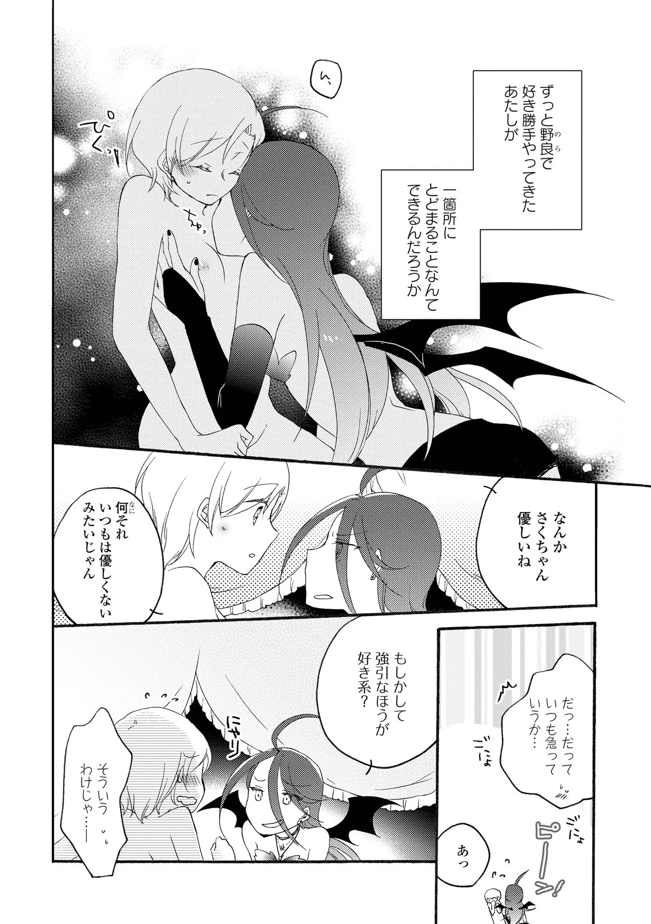 Akumu no Rakuen page 86 - yuri kissing hentai manga - read online free