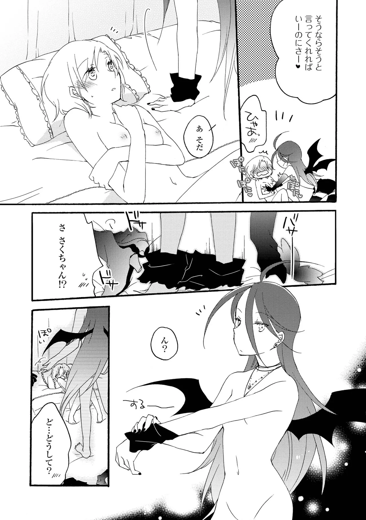 Akumu no Rakuen page 87 - kissing wings hentai manga - read online free