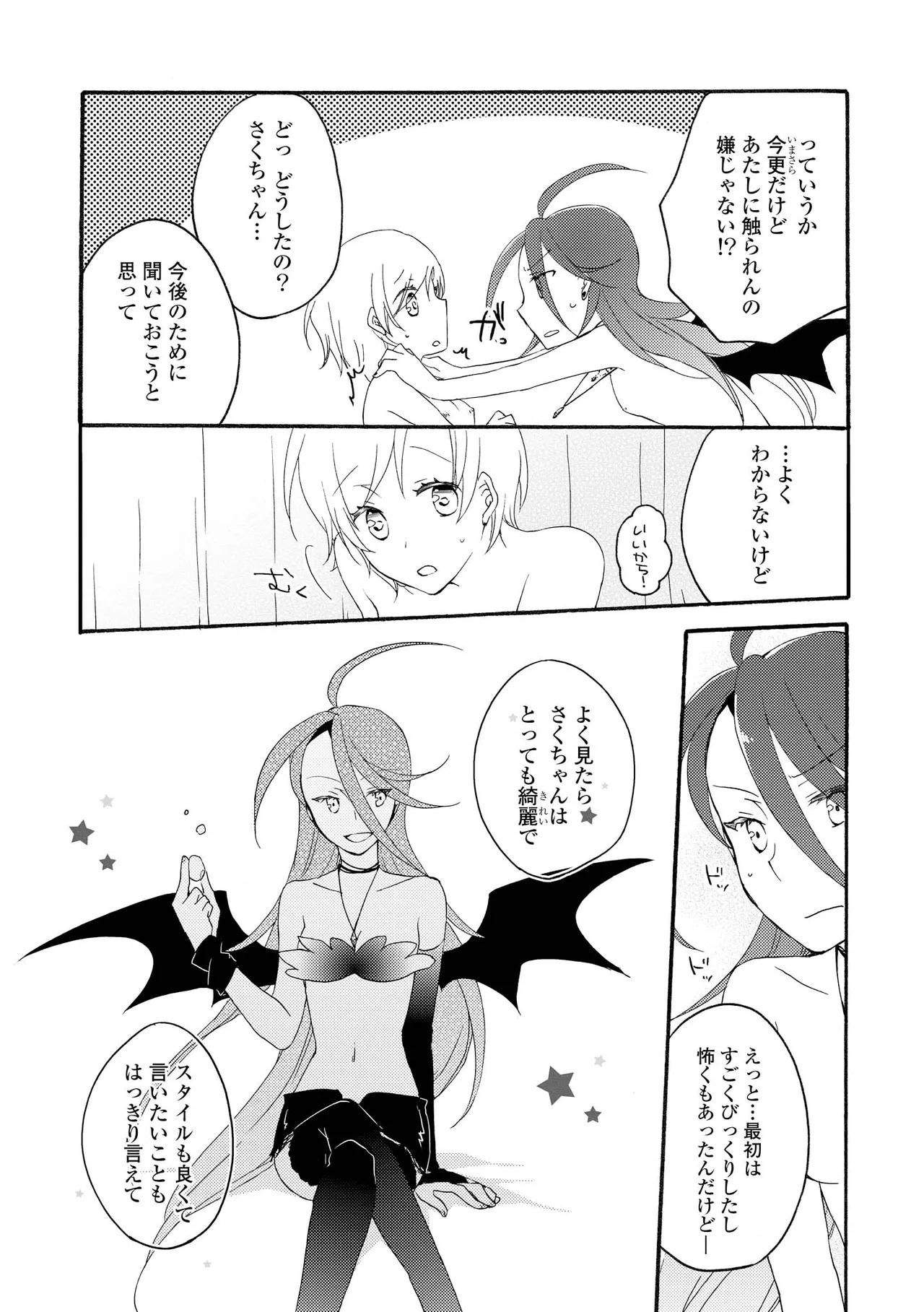 Akumu no Rakuen page 89 - kissing wings hentai manga - read online free