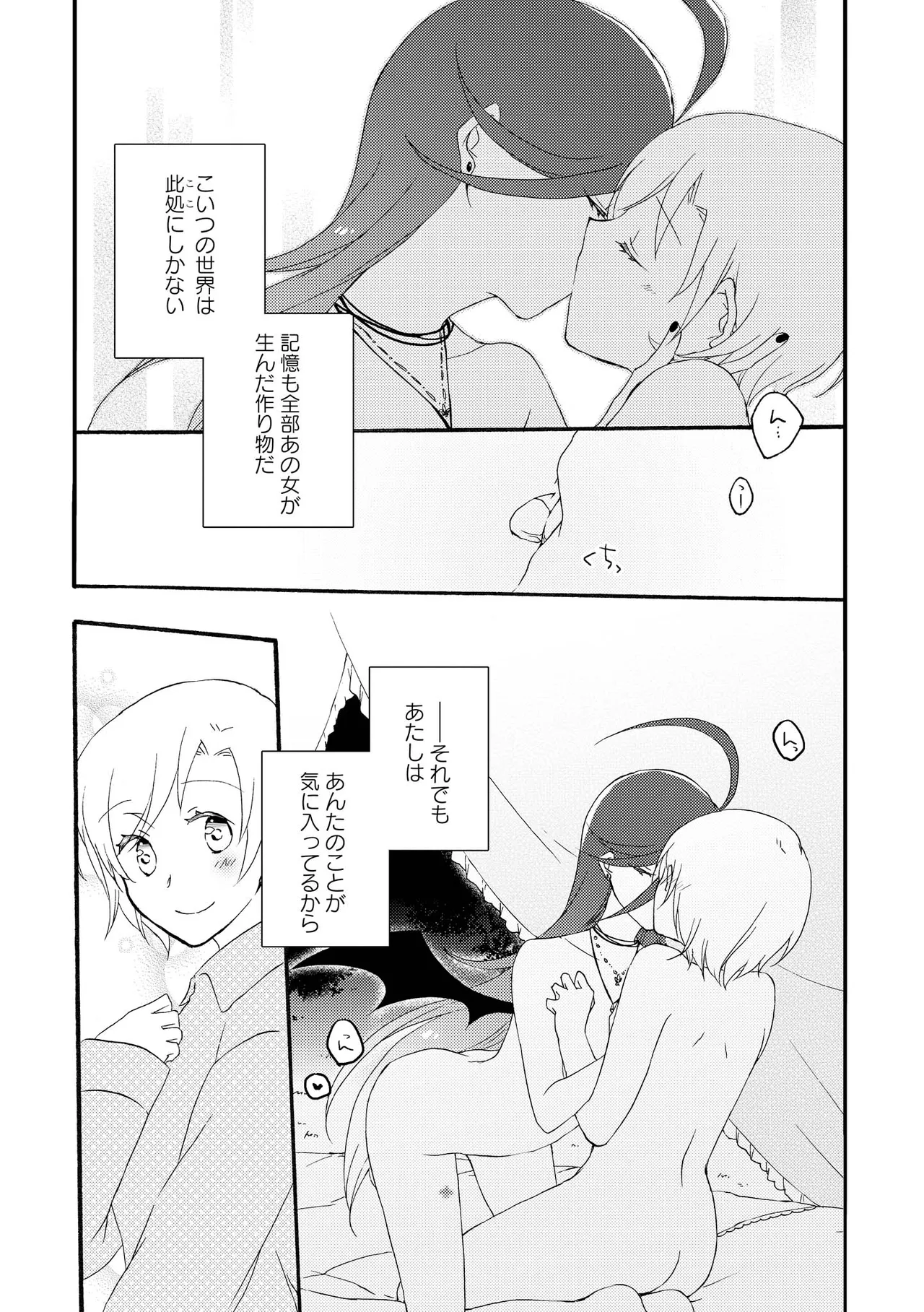 Akumu no Rakuen page 93 - kissing wings hentai manga - read online free