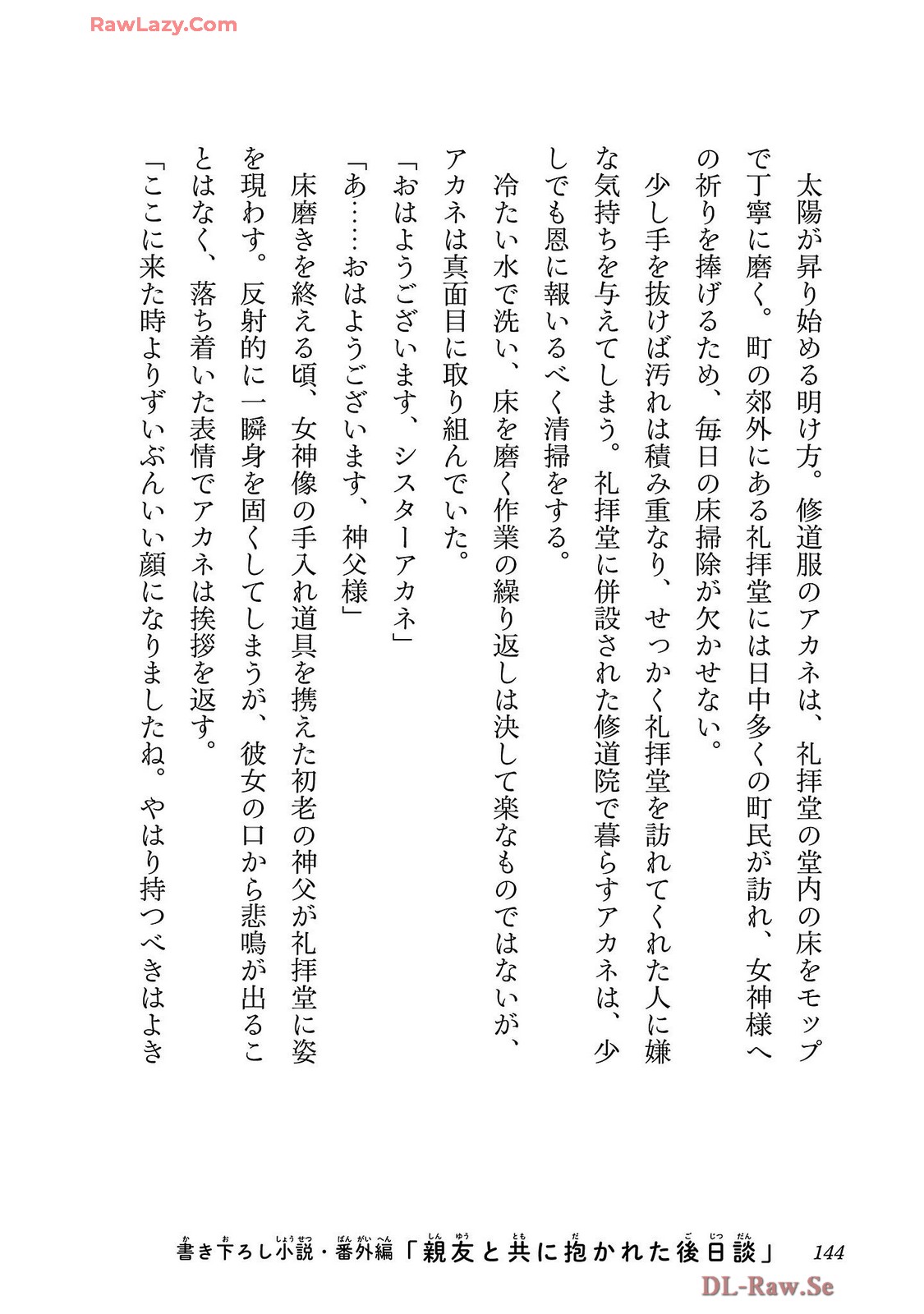 Netori Mahoutsukai no Bouken Volume 4 page 146 - stockings multi-work series hentai manga - read online free