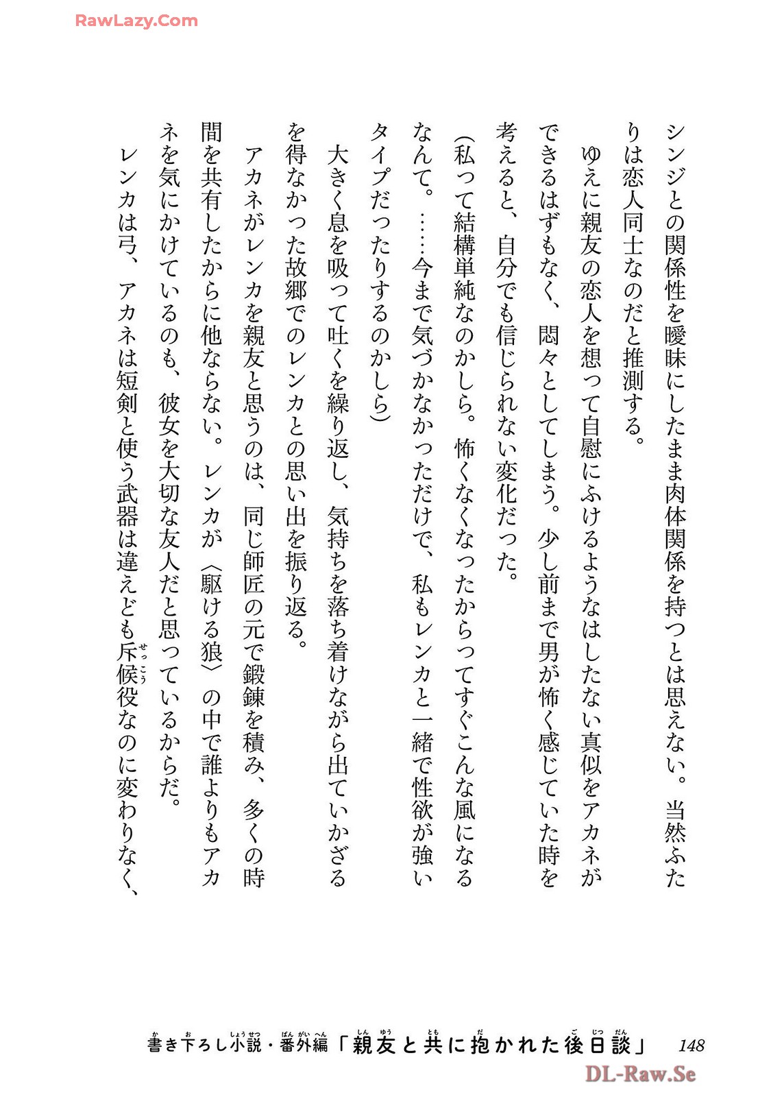 Netori Mahoutsukai no Bouken Volume 4 page 150 - stockings multi-work series hentai manga - read online free