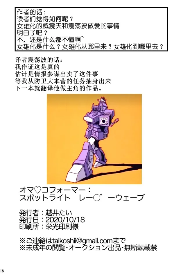 Omankoformers: Spotlight Shockwave page 17 featuring megatron transformers parody - big penis stockings hentai manga - read online free