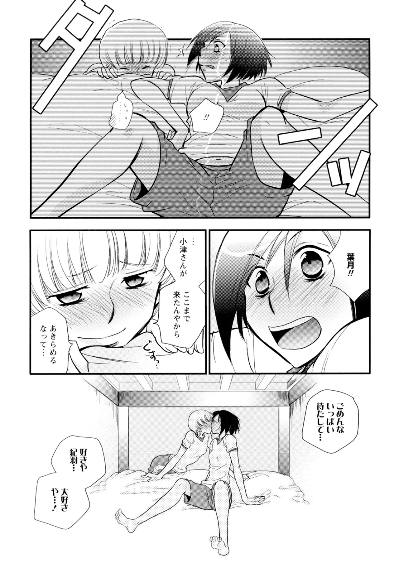 Ki Yuri -Falling In Love With A Classmate- - Page 138