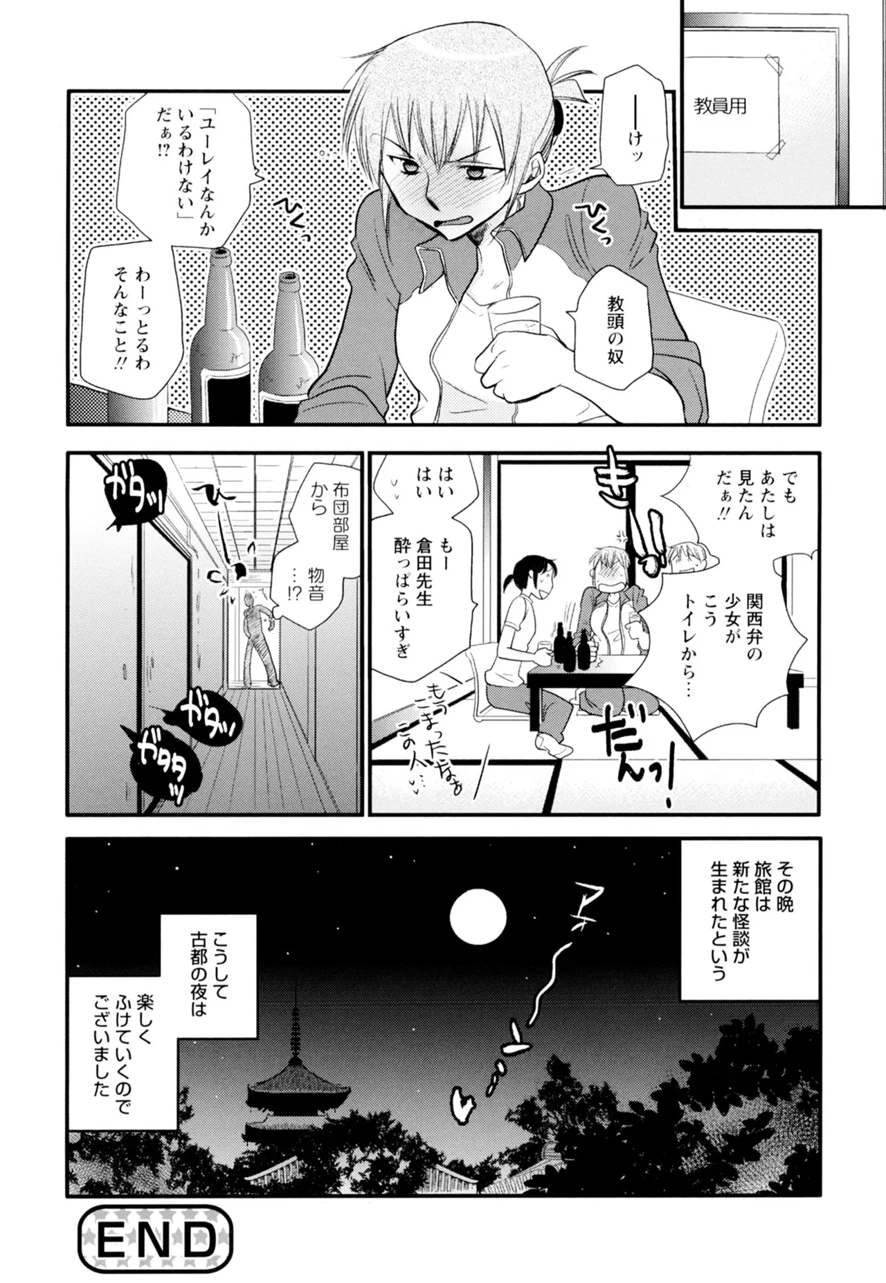Ki Yuri -Falling In Love With A Classmate- - Page 146