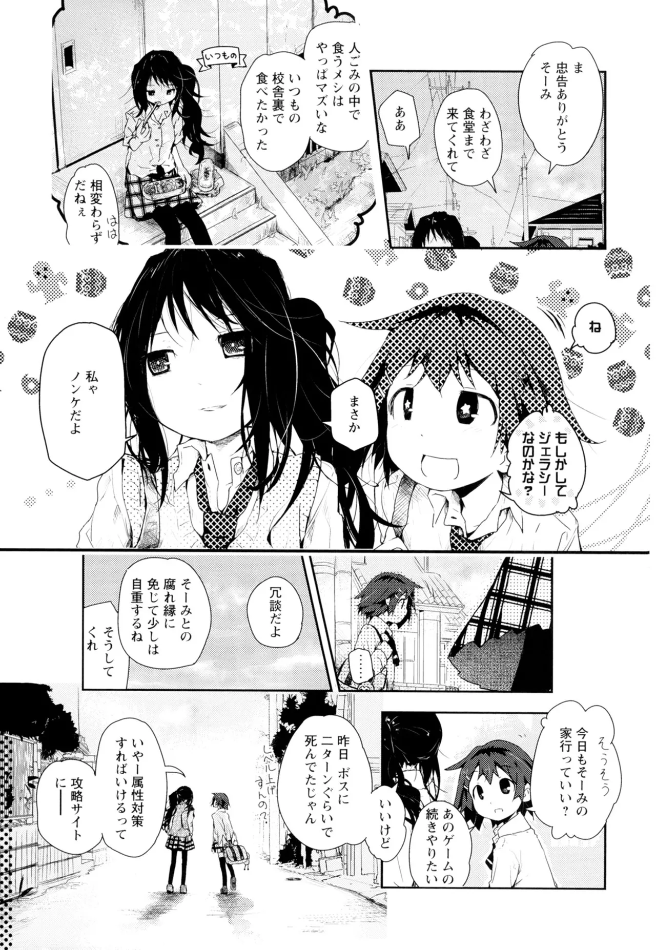 Ki Yuri -Falling In Love With A Classmate- - Page 157