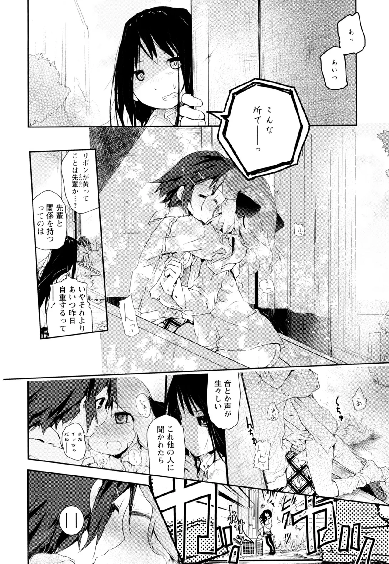 Ki Yuri -Falling In Love With A Classmate- - Page 164