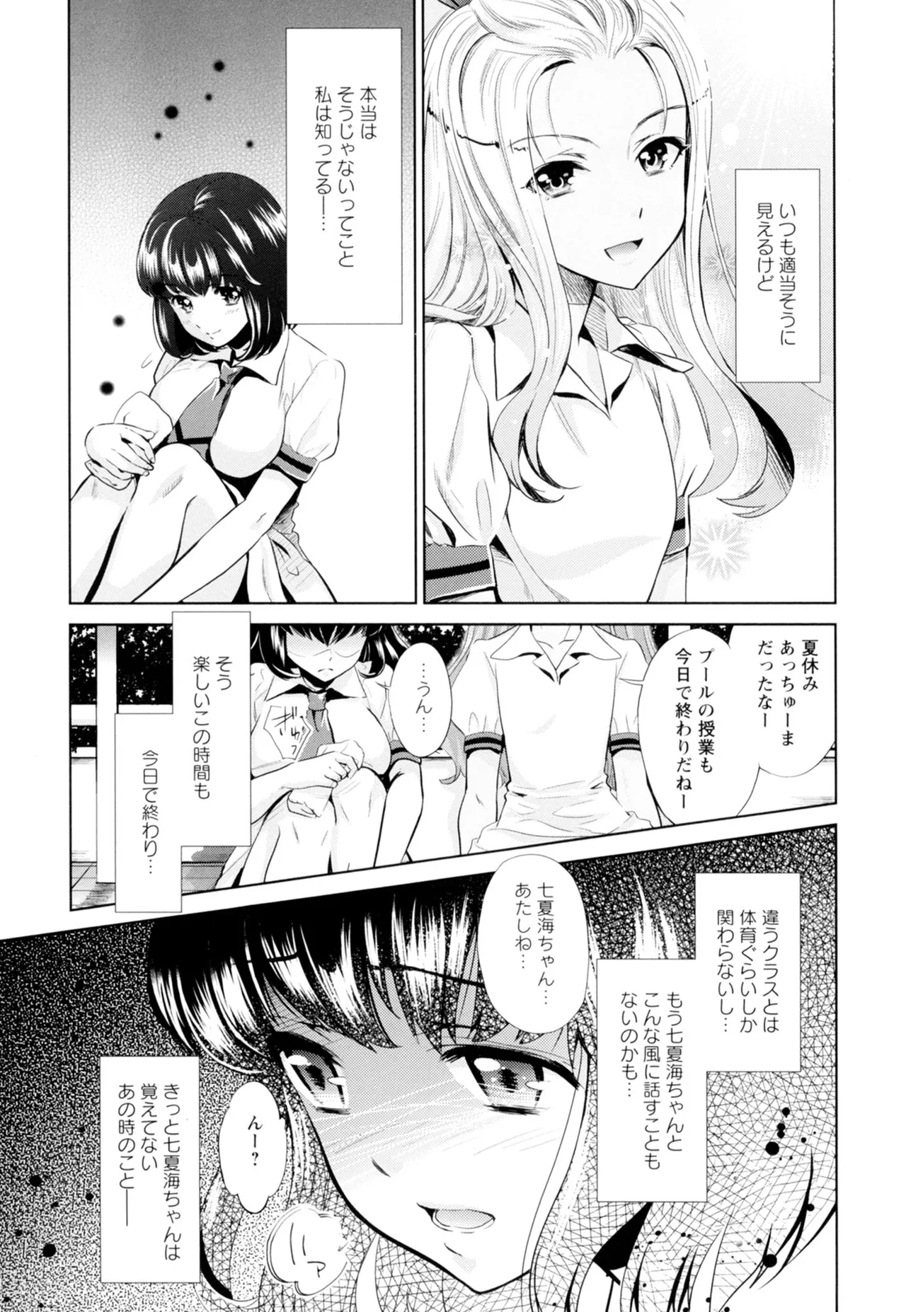 Ki Yuri -Falling In Love With A Classmate- - Page 23