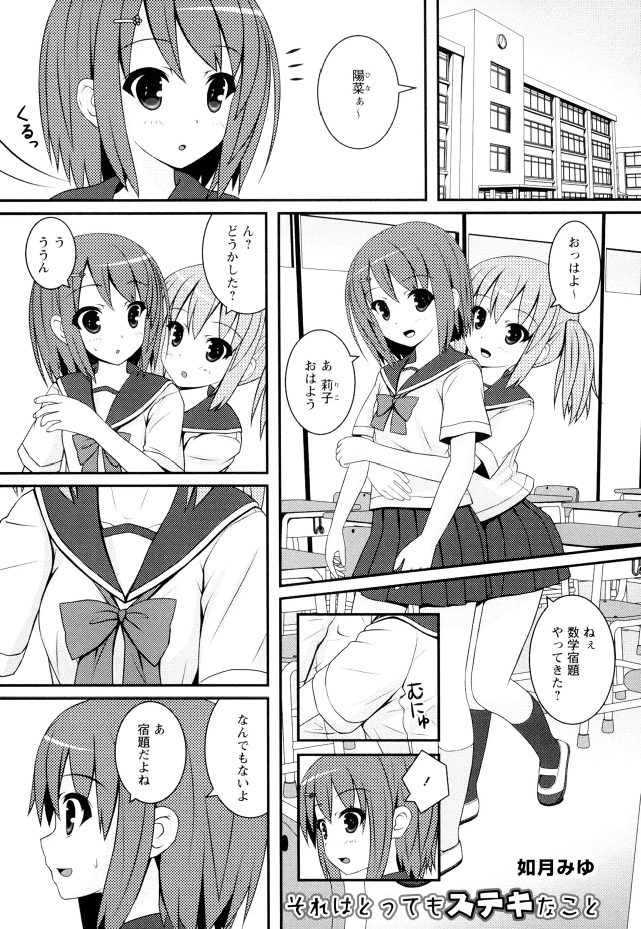 Ki Yuri -Falling In Love With A Classmate- - Page 39