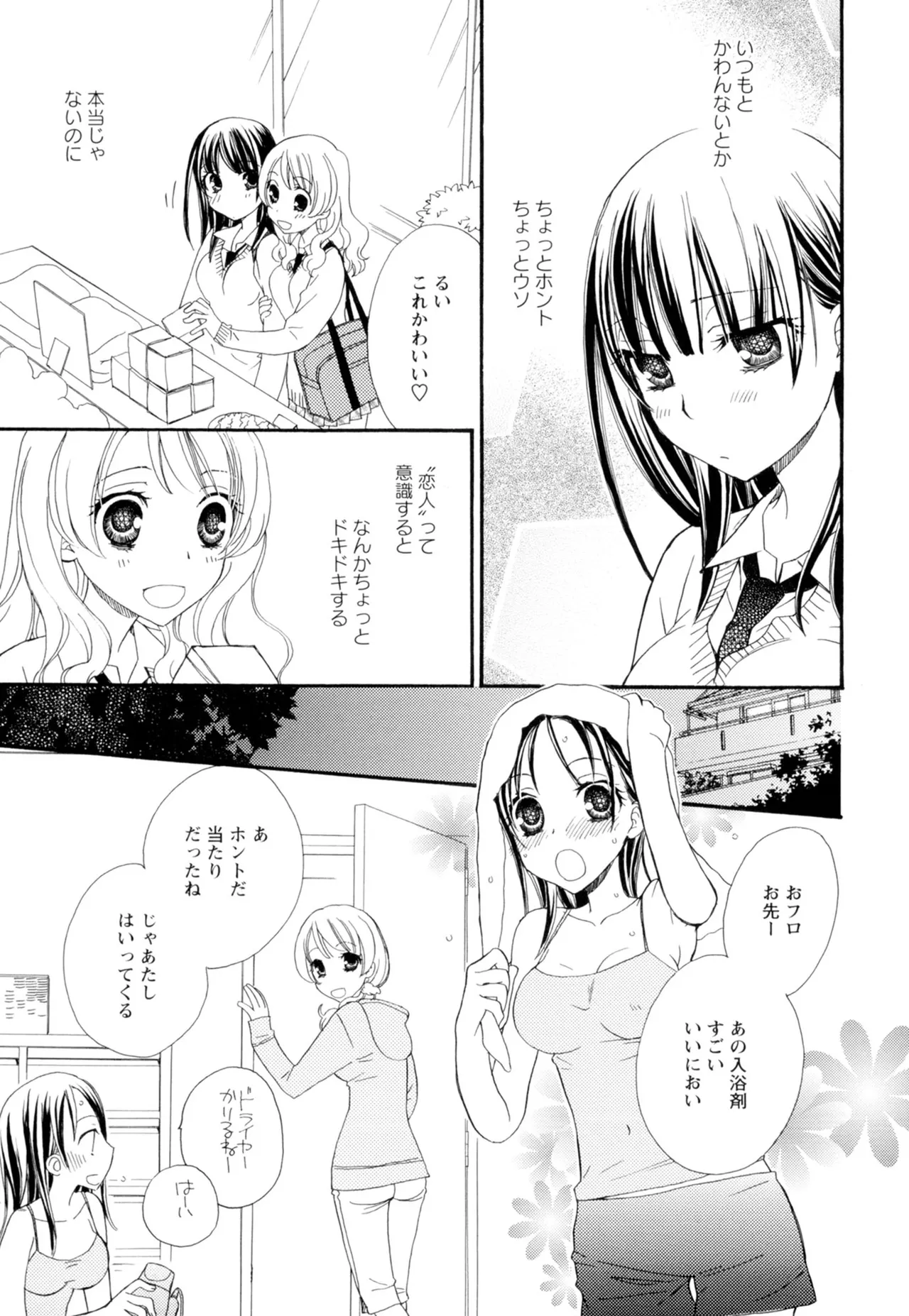 Ki Yuri -Falling In Love With A Classmate- - Page 59