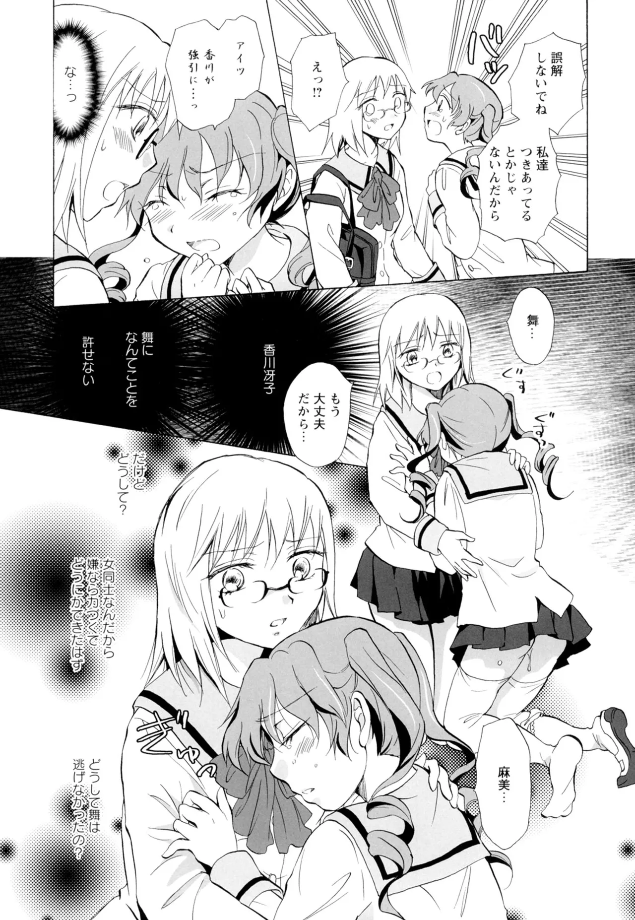 Ki Yuri page 73 - yuri females only hentai manga - read online free