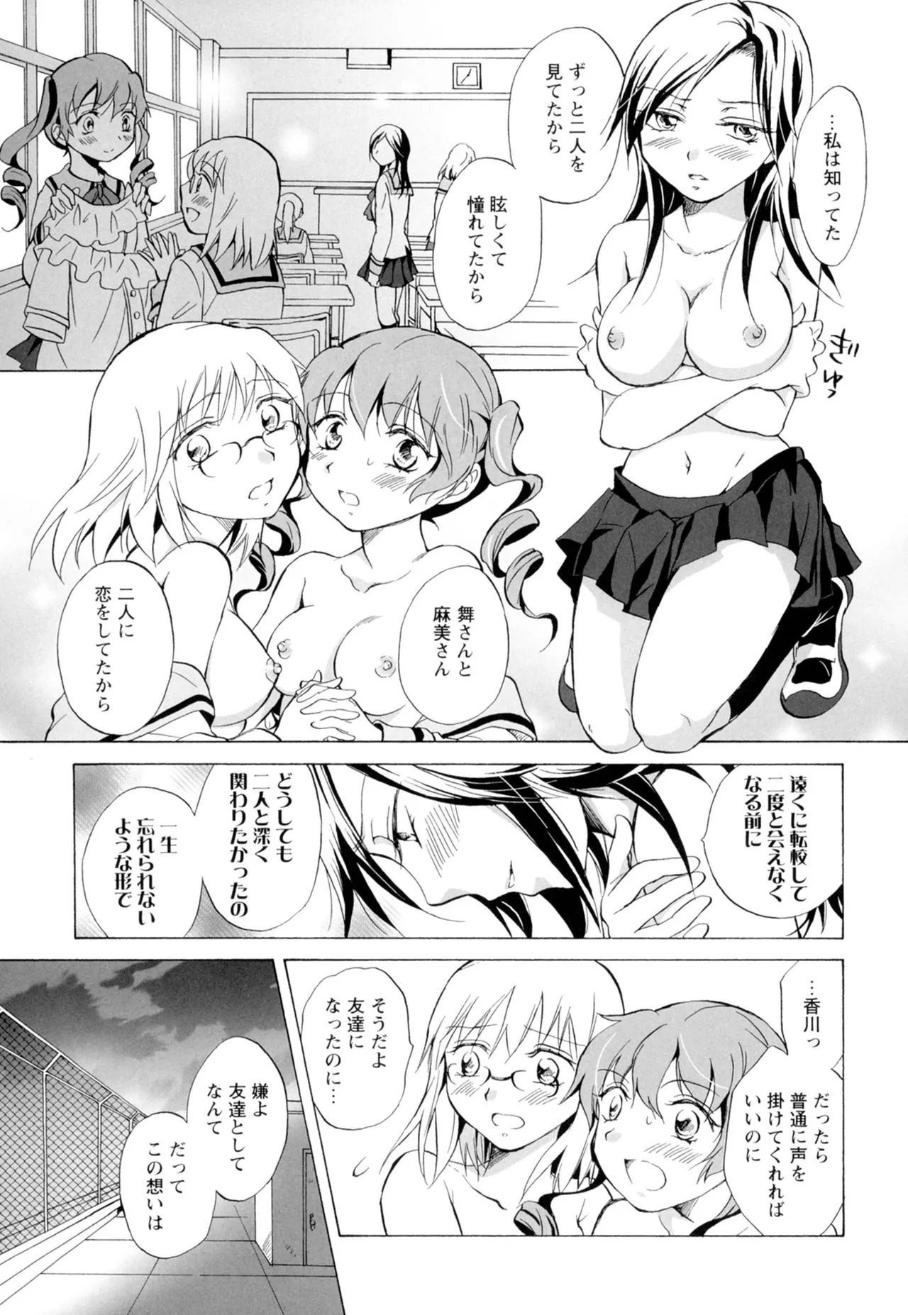 Ki Yuri page 85 - yuri females only hentai manga - read online free