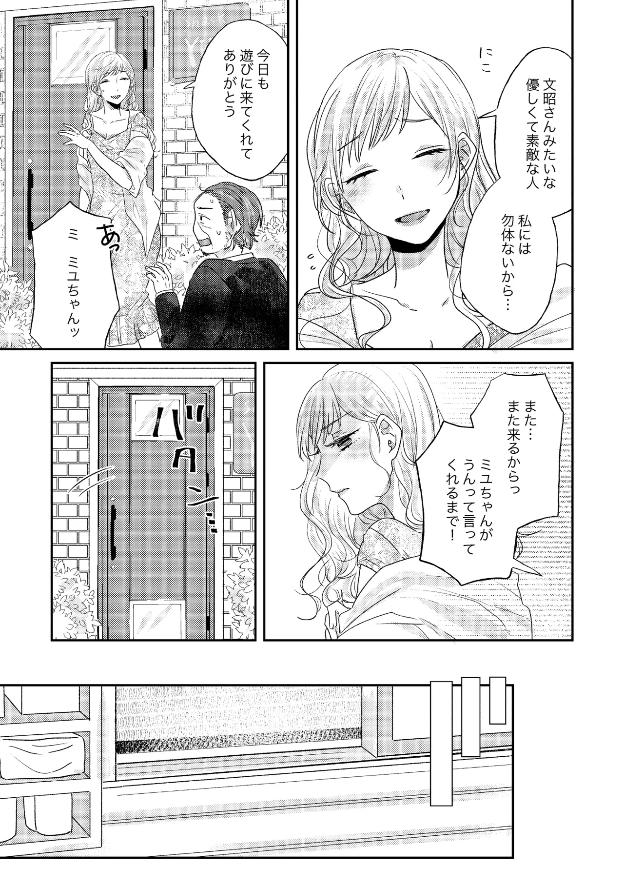 Oyako Yuri Anthology After Story - Page 27