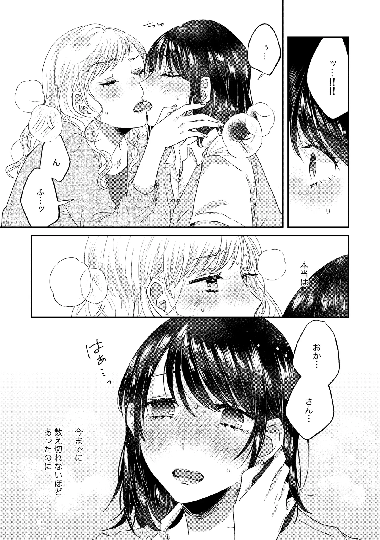 Oyako Yuri Anthology After Story page 41 - kissing cunnilingus hentai manga - read online free