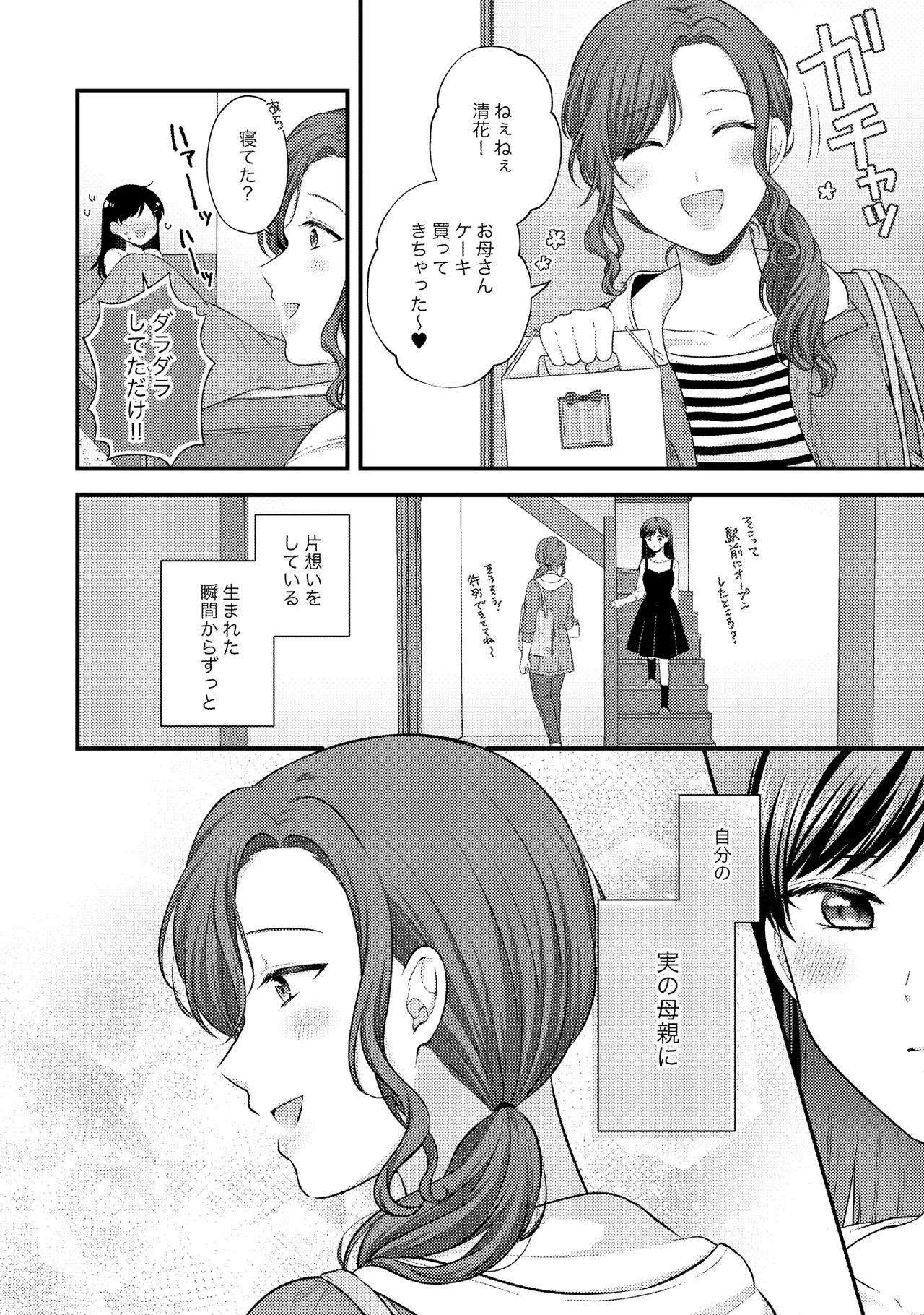 Oyako Yuri Anthology After Story page 48 - kissing cunnilingus hentai manga - read online free