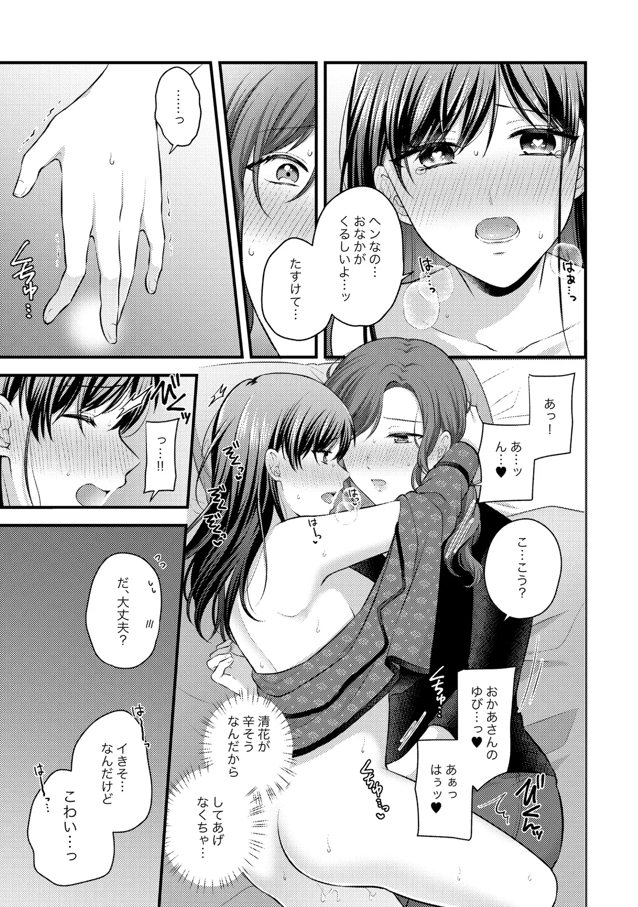 Oyako Yuri Anthology After Story page 57 - kissing cunnilingus hentai manga - read online free