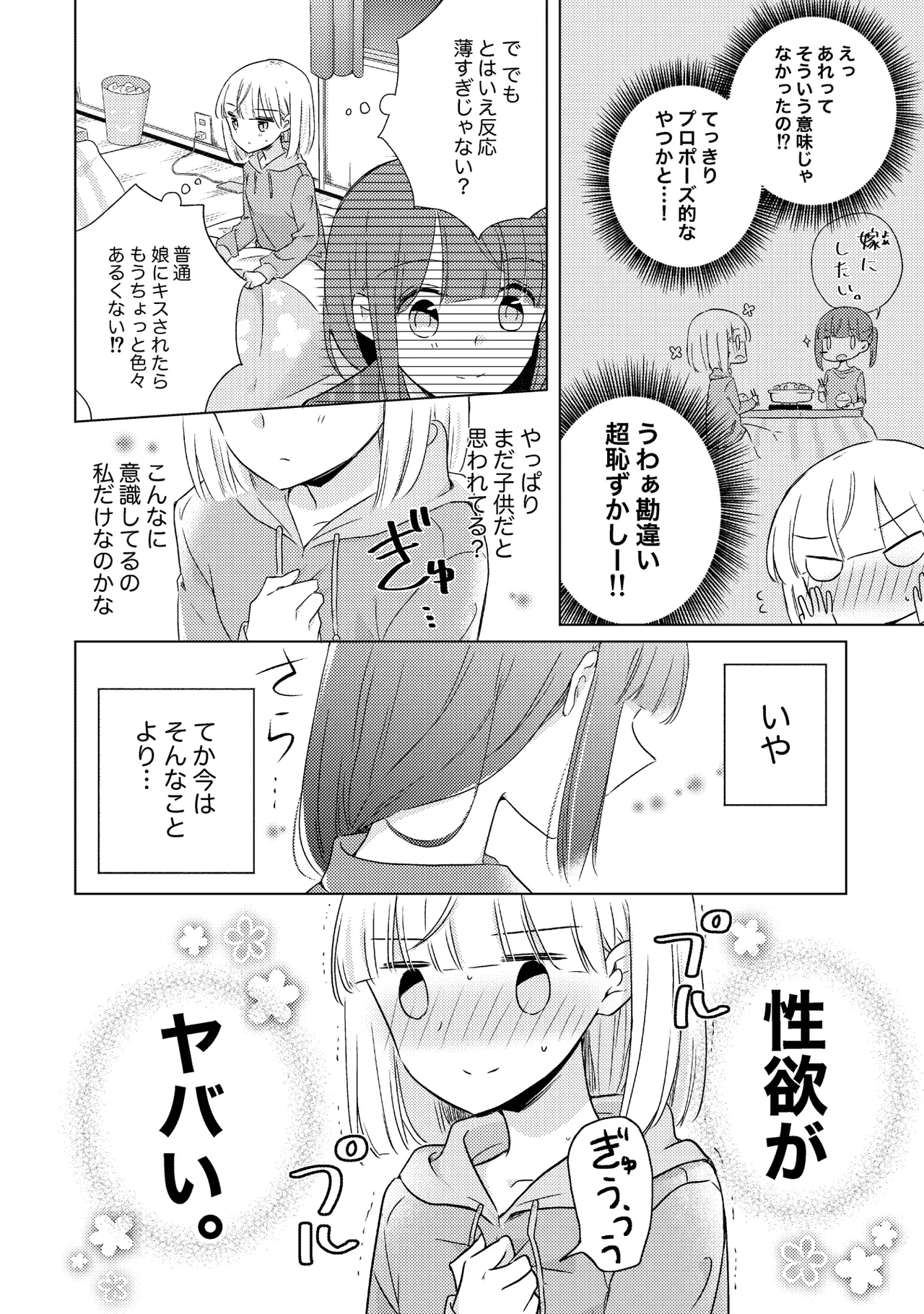 Oyako Yuri Anthology After Story page 66 - kissing cunnilingus hentai manga - read online free