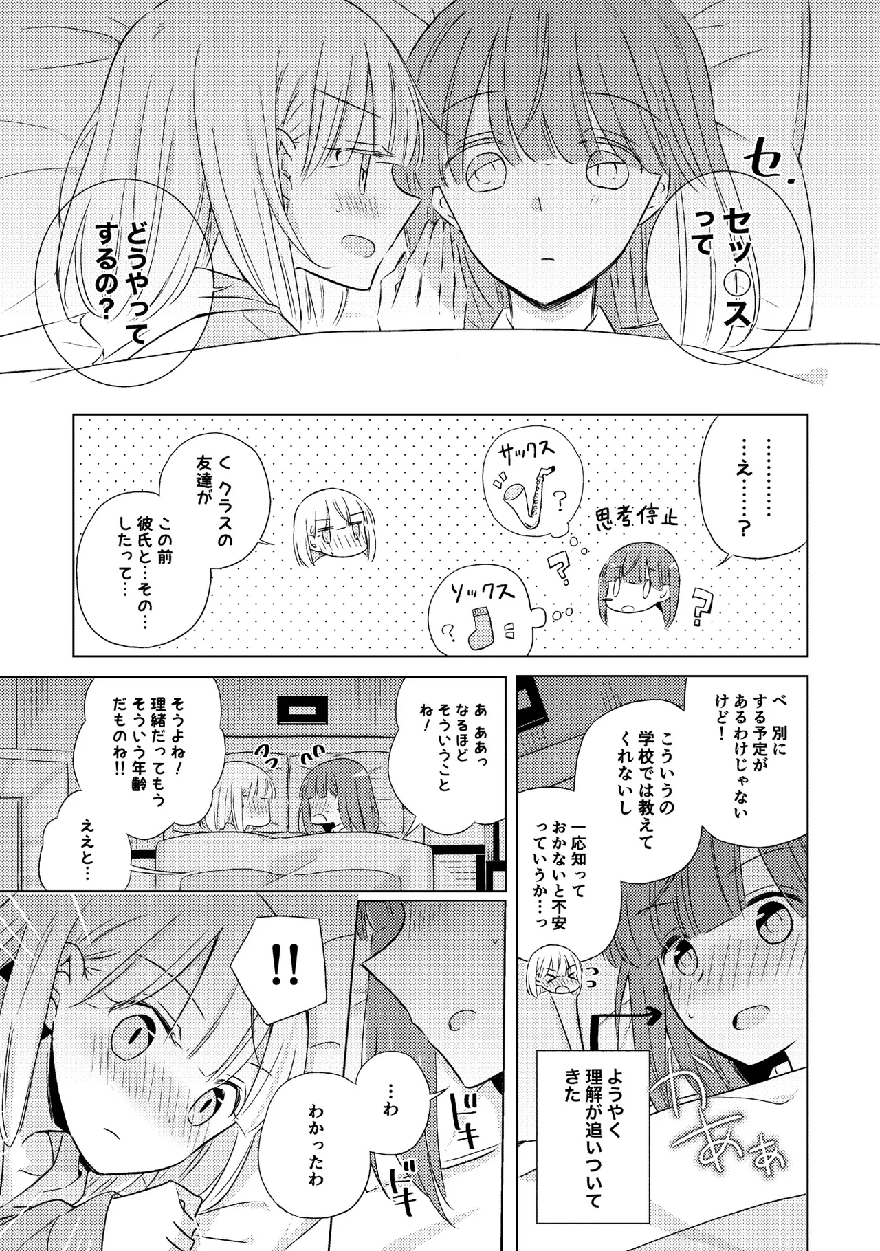 Oyako Yuri Anthology After Story - Page 69