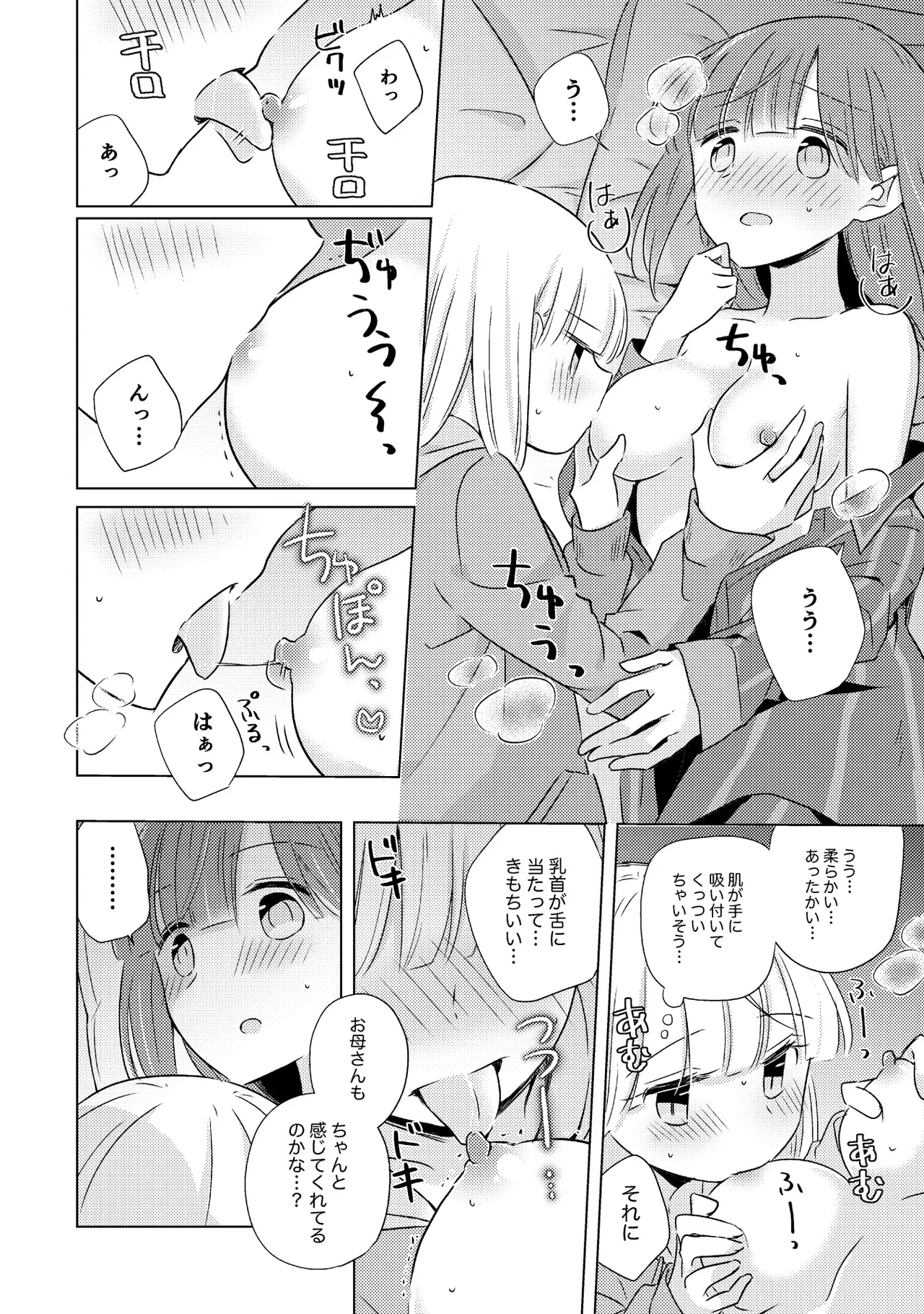 Oyako Yuri Anthology After Story page 72 - kissing cunnilingus hentai manga - read online free