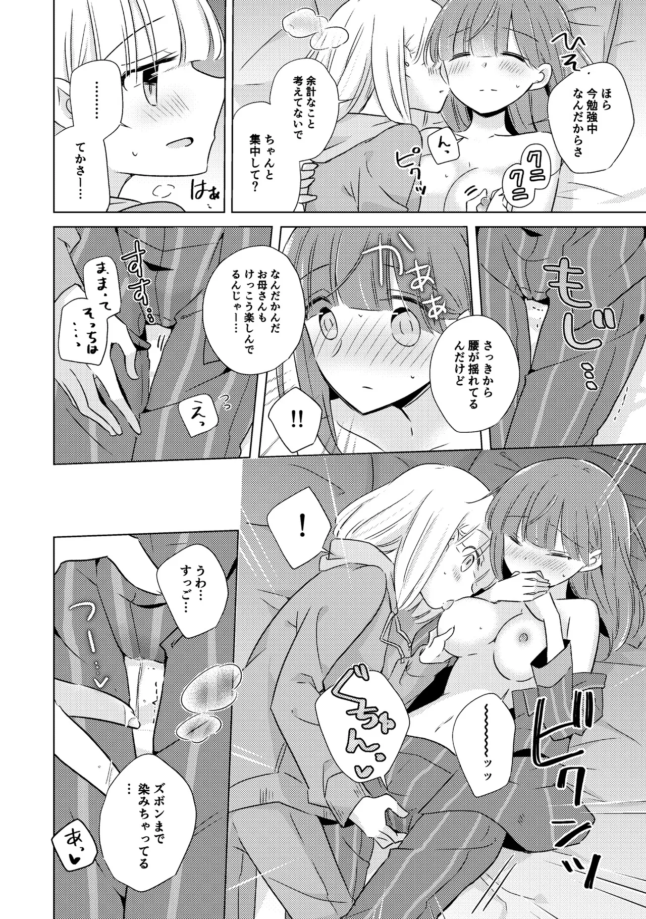Oyako Yuri Anthology After Story - Page 74
