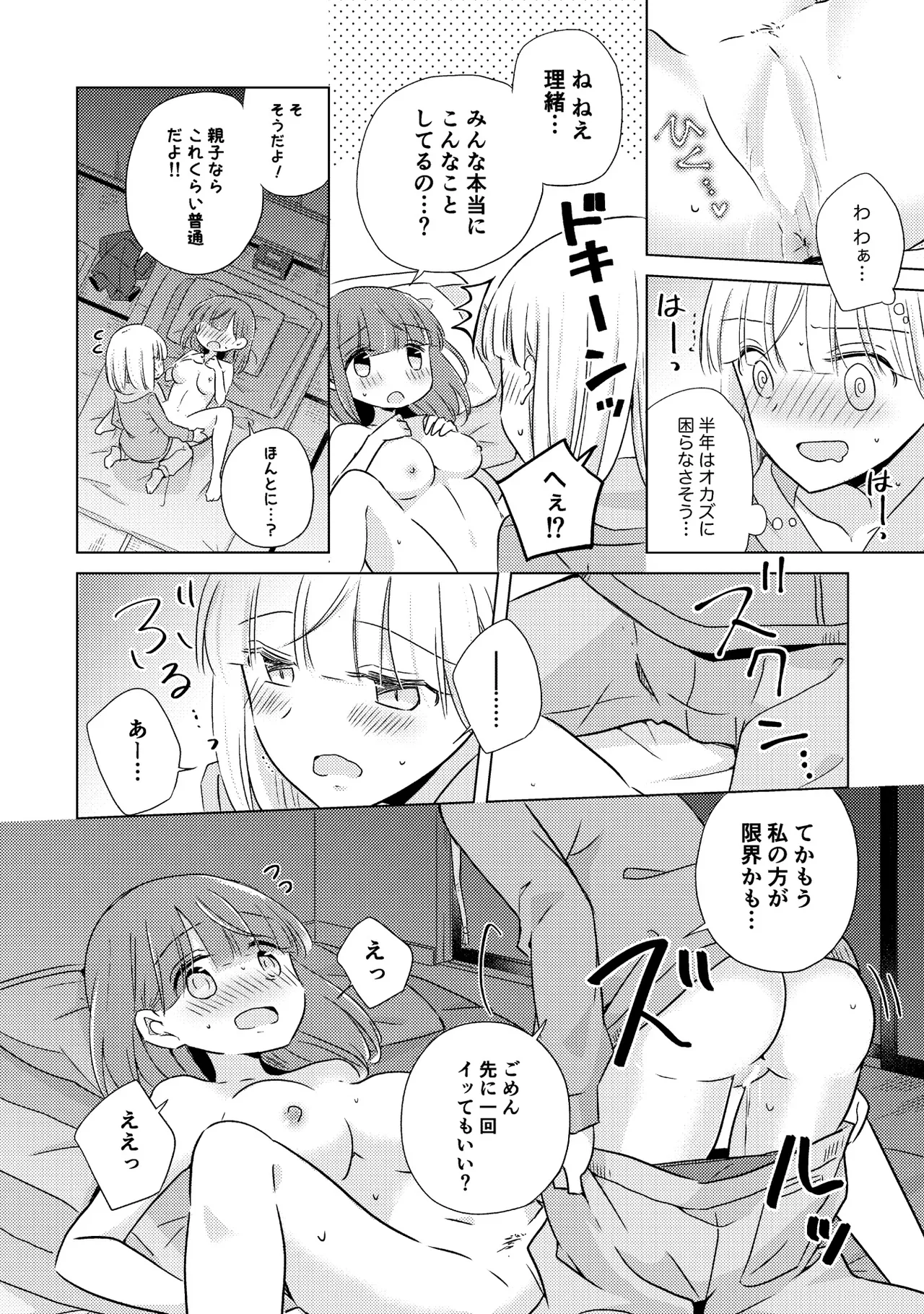 Oyako Yuri Anthology After Story page 76 - kissing cunnilingus hentai manga - read online free