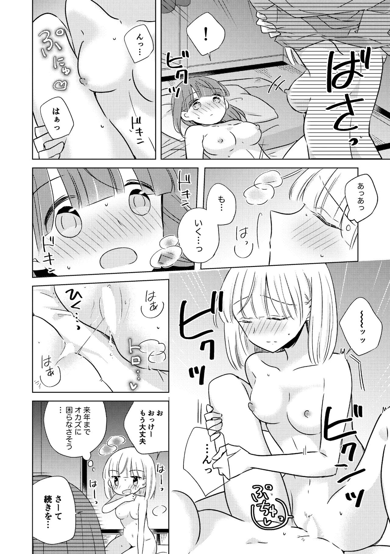 Oyako Yuri Anthology After Story - Page 78