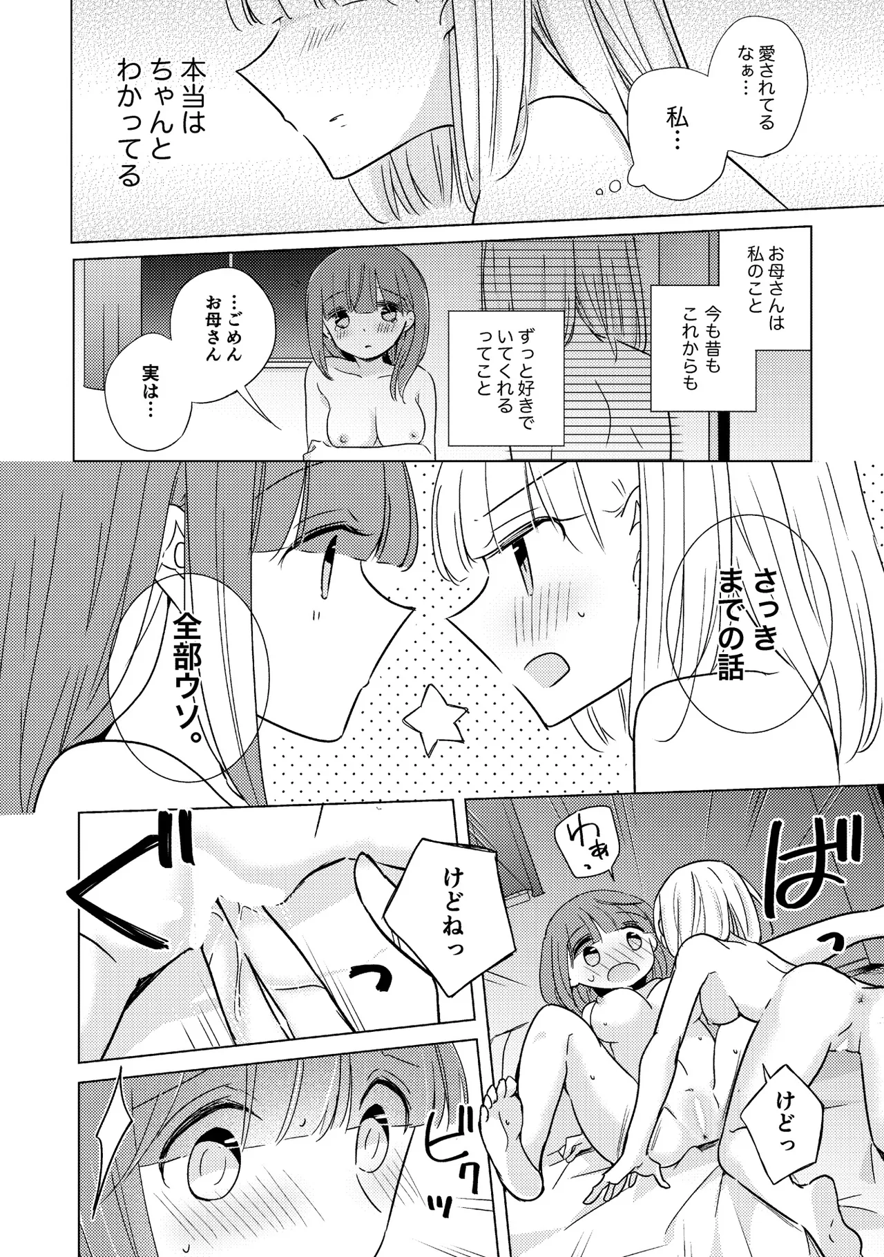 Oyako Yuri Anthology After Story page 80 - kissing cunnilingus hentai manga - read online free
