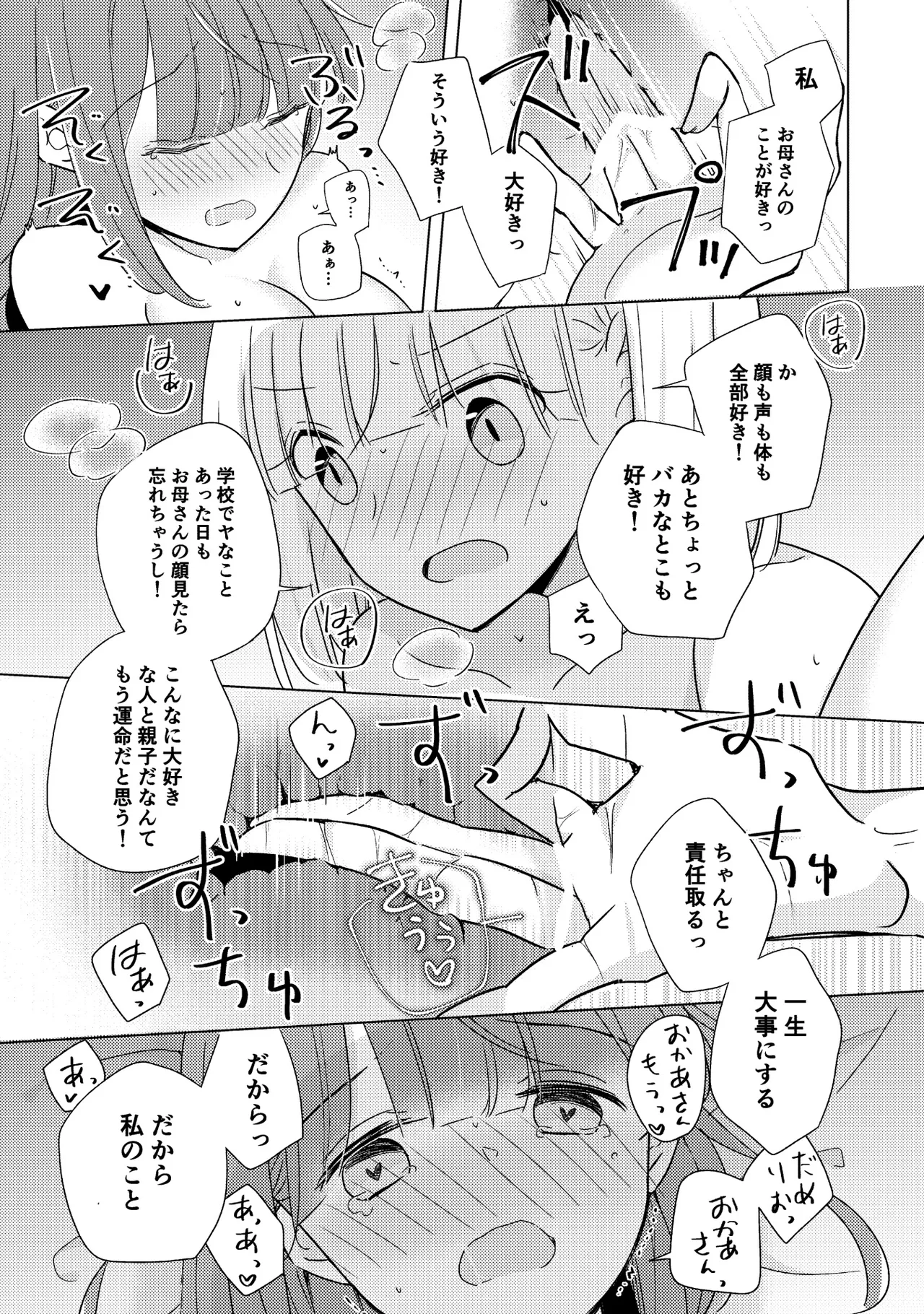 Oyako Yuri Anthology After Story - Page 81