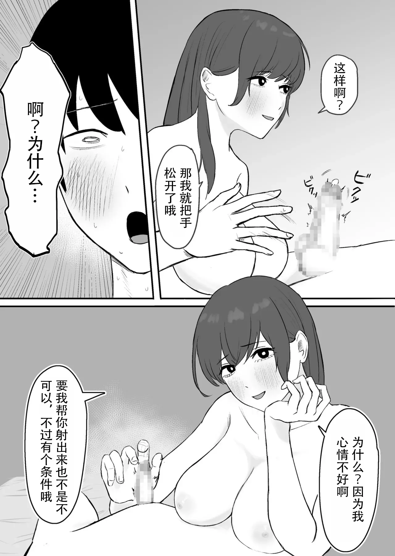 Kounin Kareshi- - Page 9