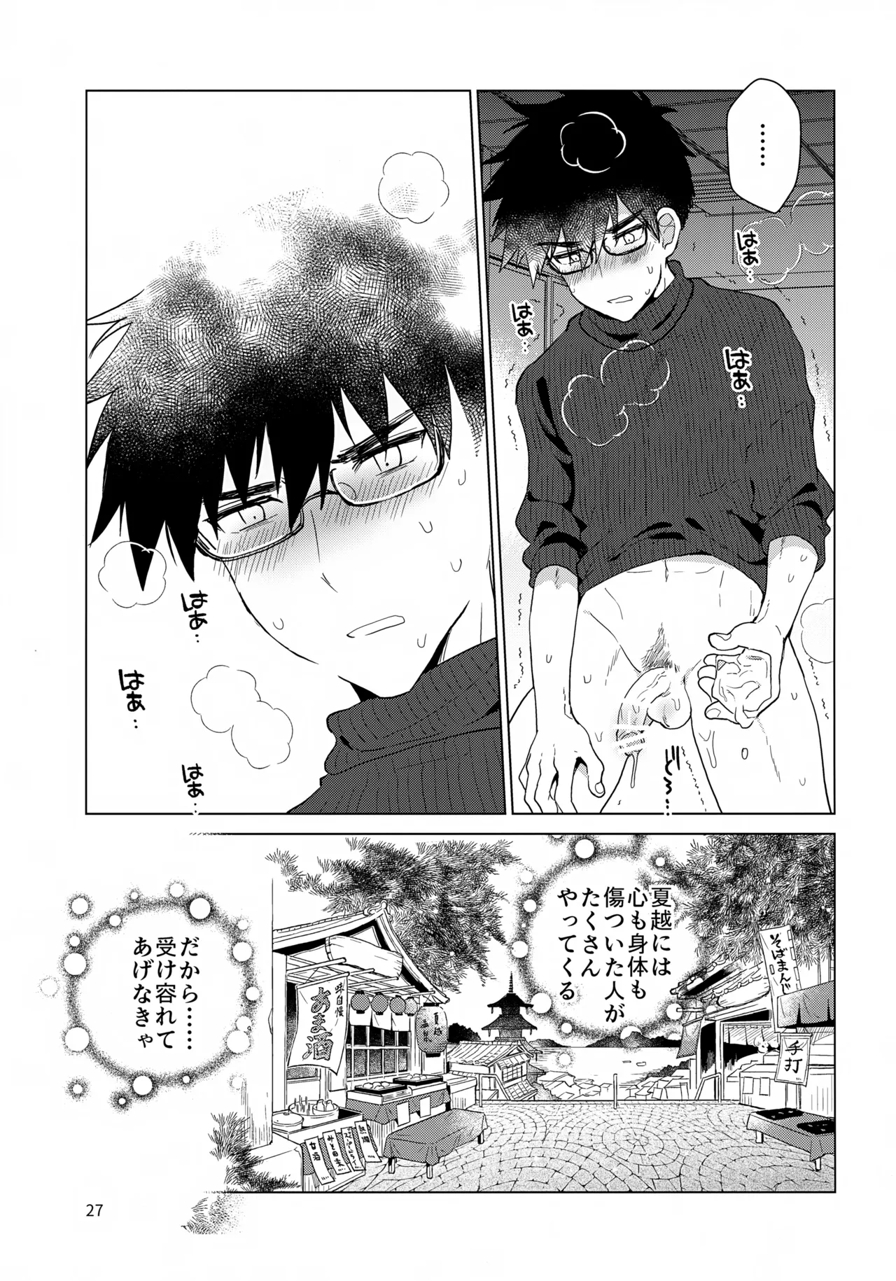 Ani ni Naru, Otouto ni Naru - Page 28