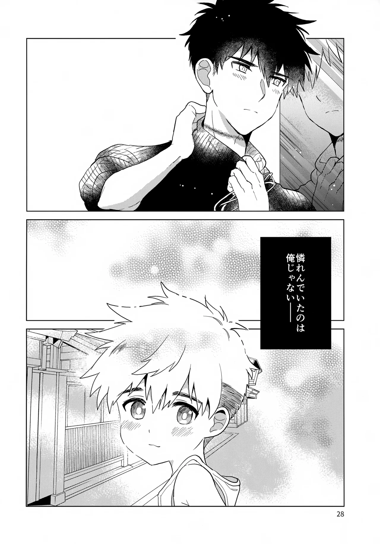 Ani ni Naru, Otouto ni Naru - Page 29