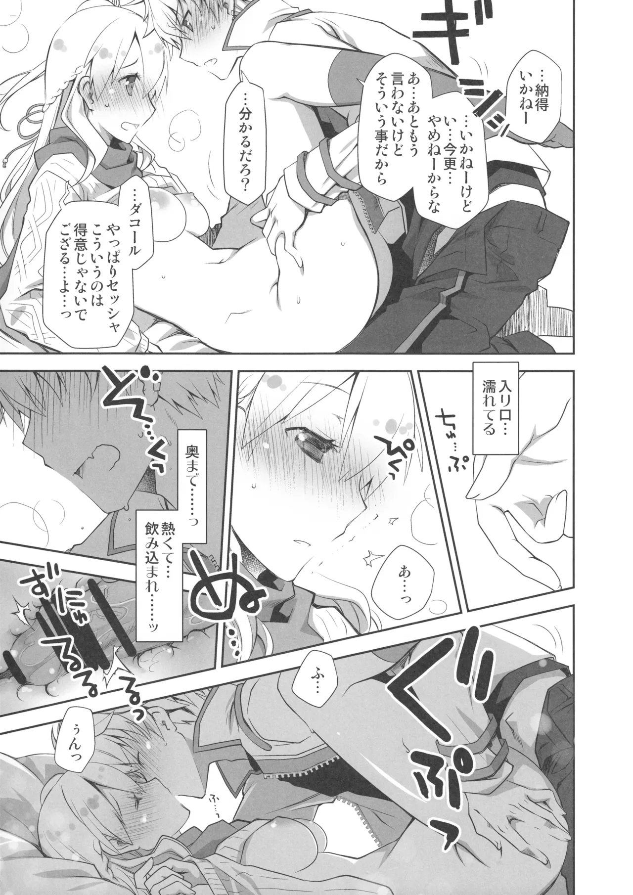 IchaEro wa Younashi no Kaori - Page 12