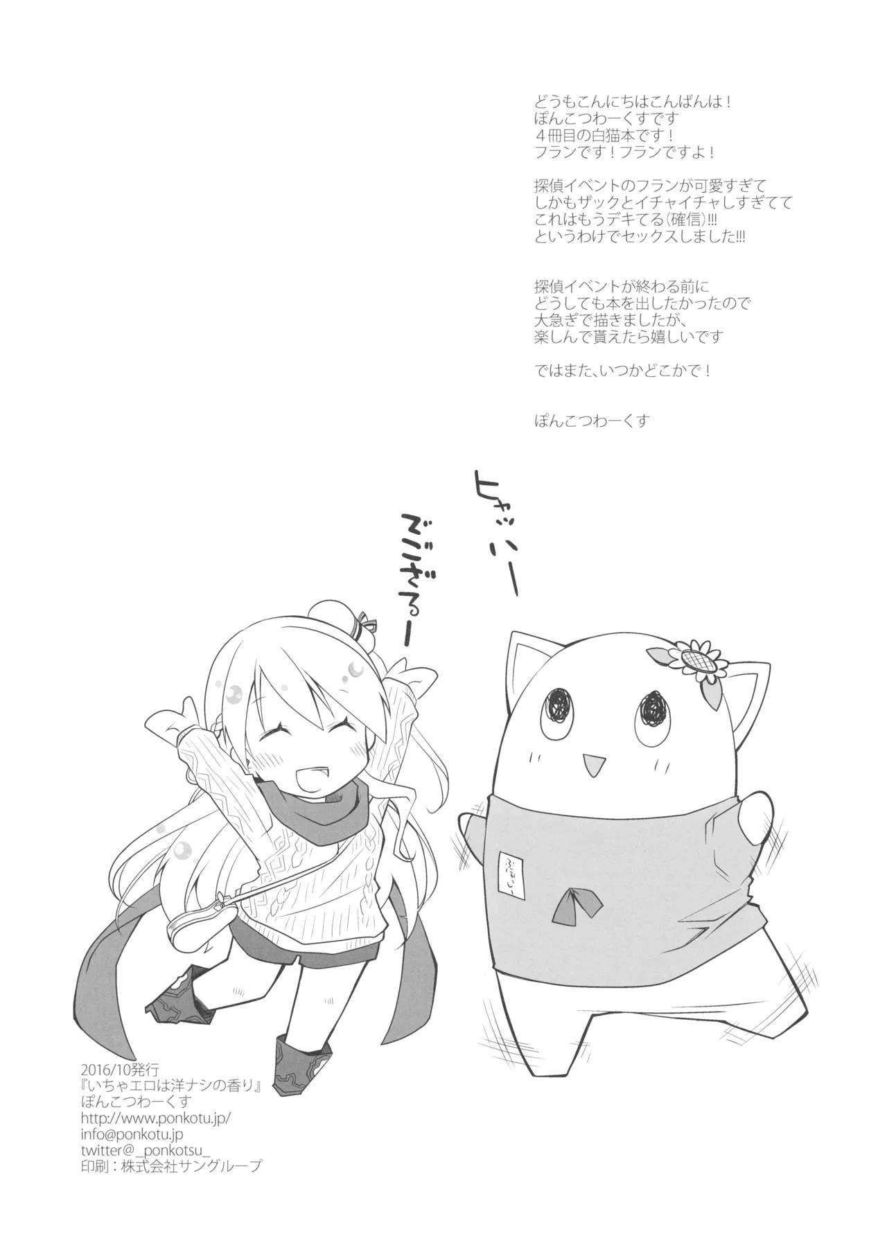 IchaEro wa Younashi no Kaori page 21 shironeko project parody - sole female sole male hentai manga - read online free