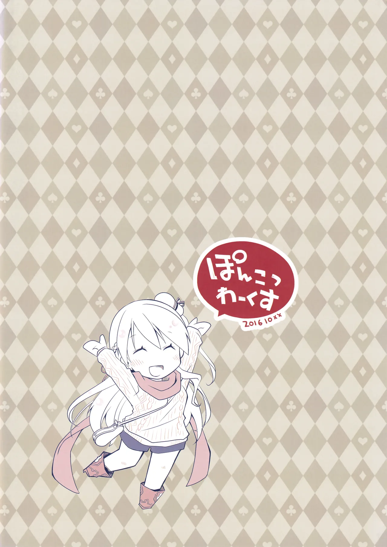 IchaEro wa Younashi no Kaori - Page 22