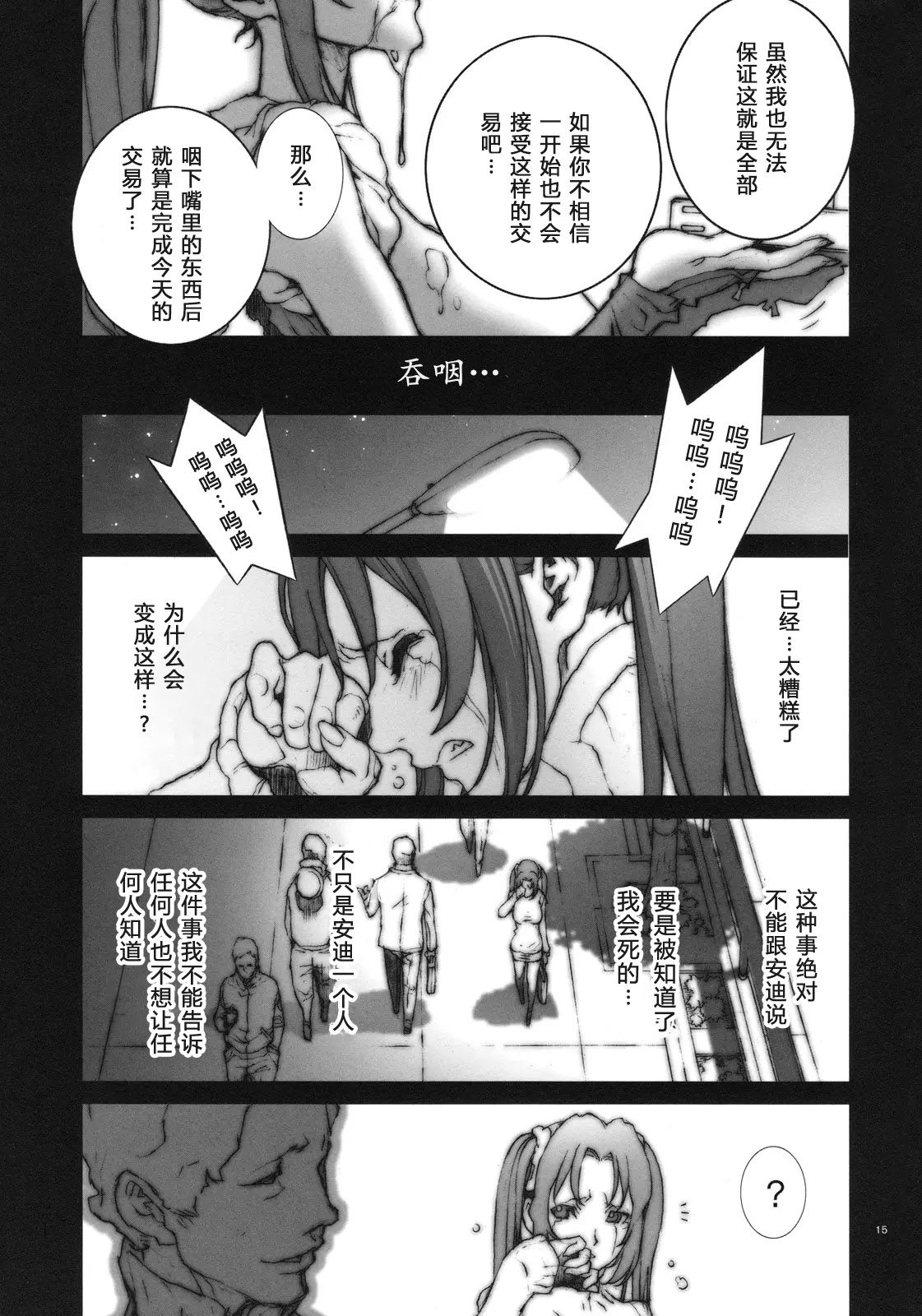 [P-collection (nori-haru)] Kachousen(King of Fighters) 01-06 [Chinese][Decensored] page 25 featuring mai shiranui king of fighters parody - big breasts group hentai manga - read online free