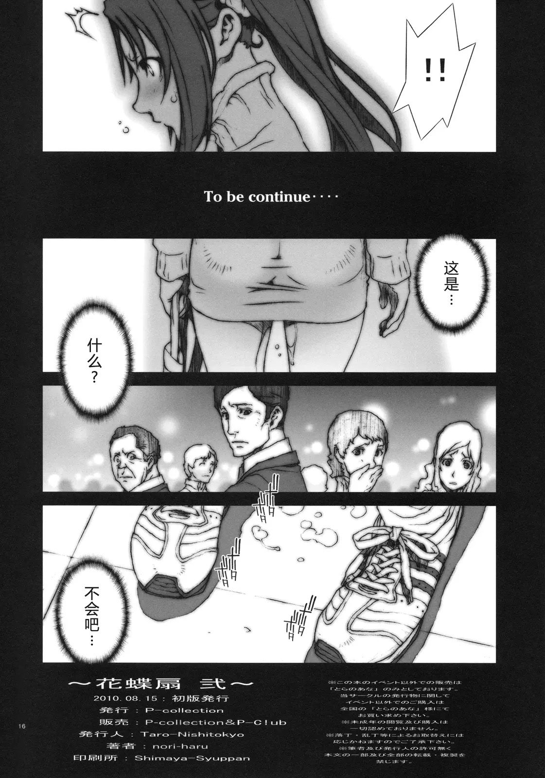 [P-collection (nori-haru)] Kachousen(King of Fighters) 01-06 [Chinese][Decensored] page 26 featuring mai shiranui king of fighters parody - big breasts group hentai manga - read online free