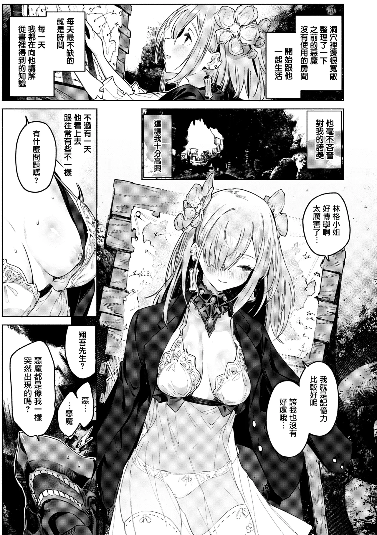 [Croriin] Yarikomi Chronicle ~ Ishuzoku Seikouki~ CH. 1-3 [Chinese] [无毒汉化组] [Digital] page 11 - nakadashi gloves hentai manga - read online free